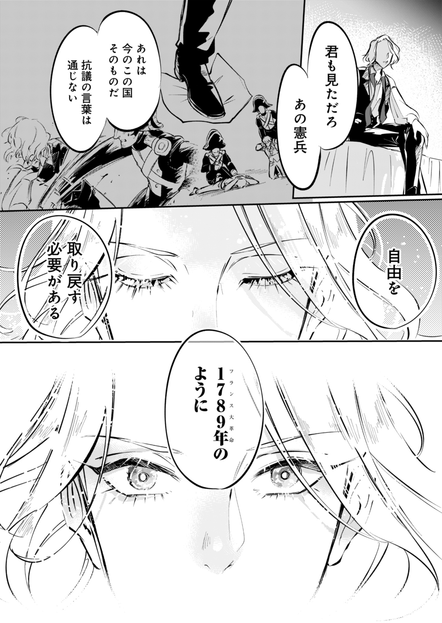 Les Misérables yori: L'Heure Bleue no Tomora e Chapter 1 28ページ