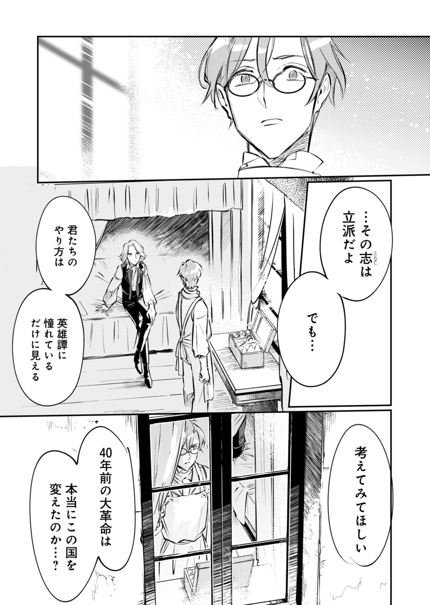 Les Misérables yori: L'Heure Bleue no Tomora e Chapter 1 29ページ