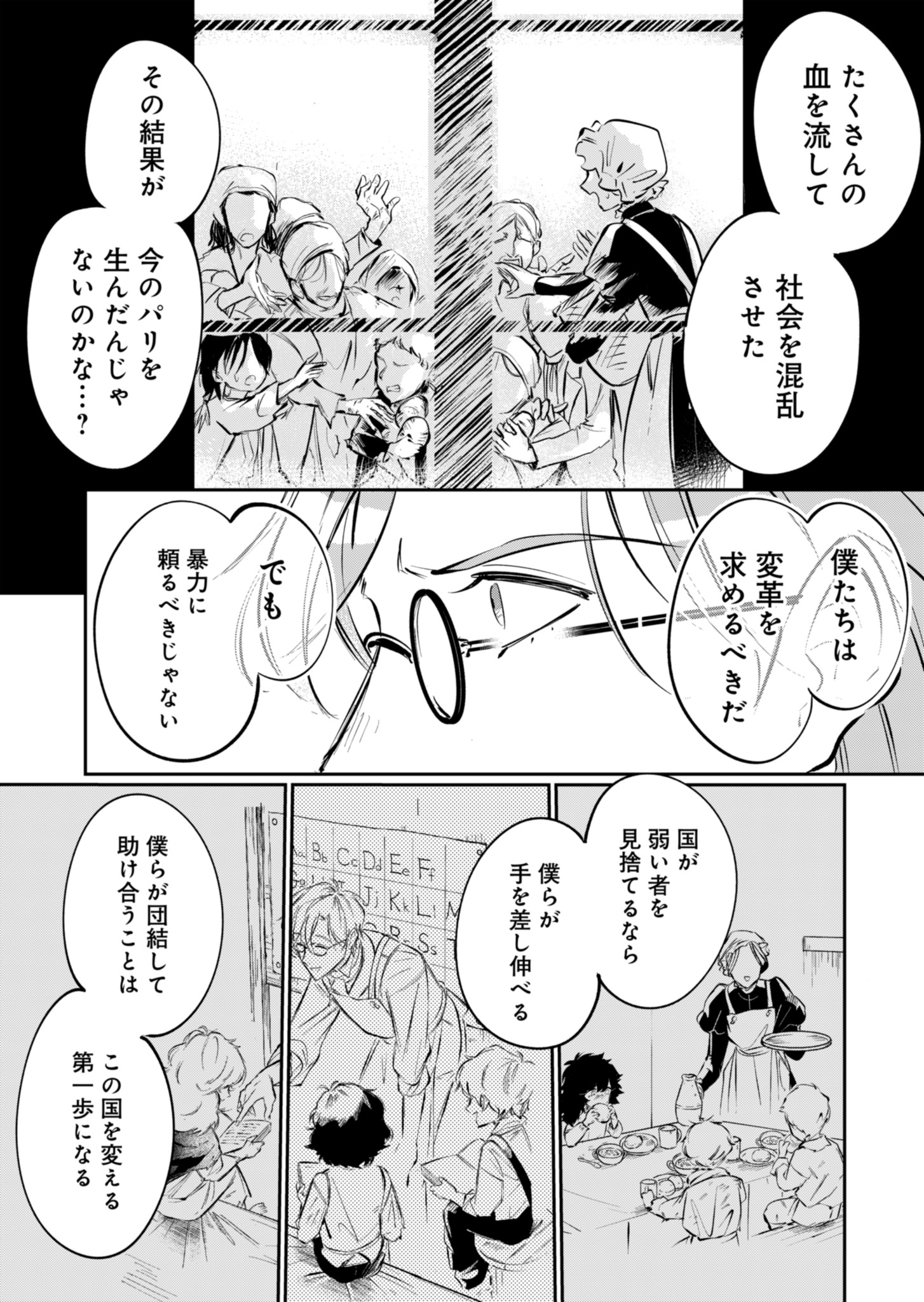 Les Misérables yori: L'Heure Bleue no Tomora e Chapter 1 30ページ