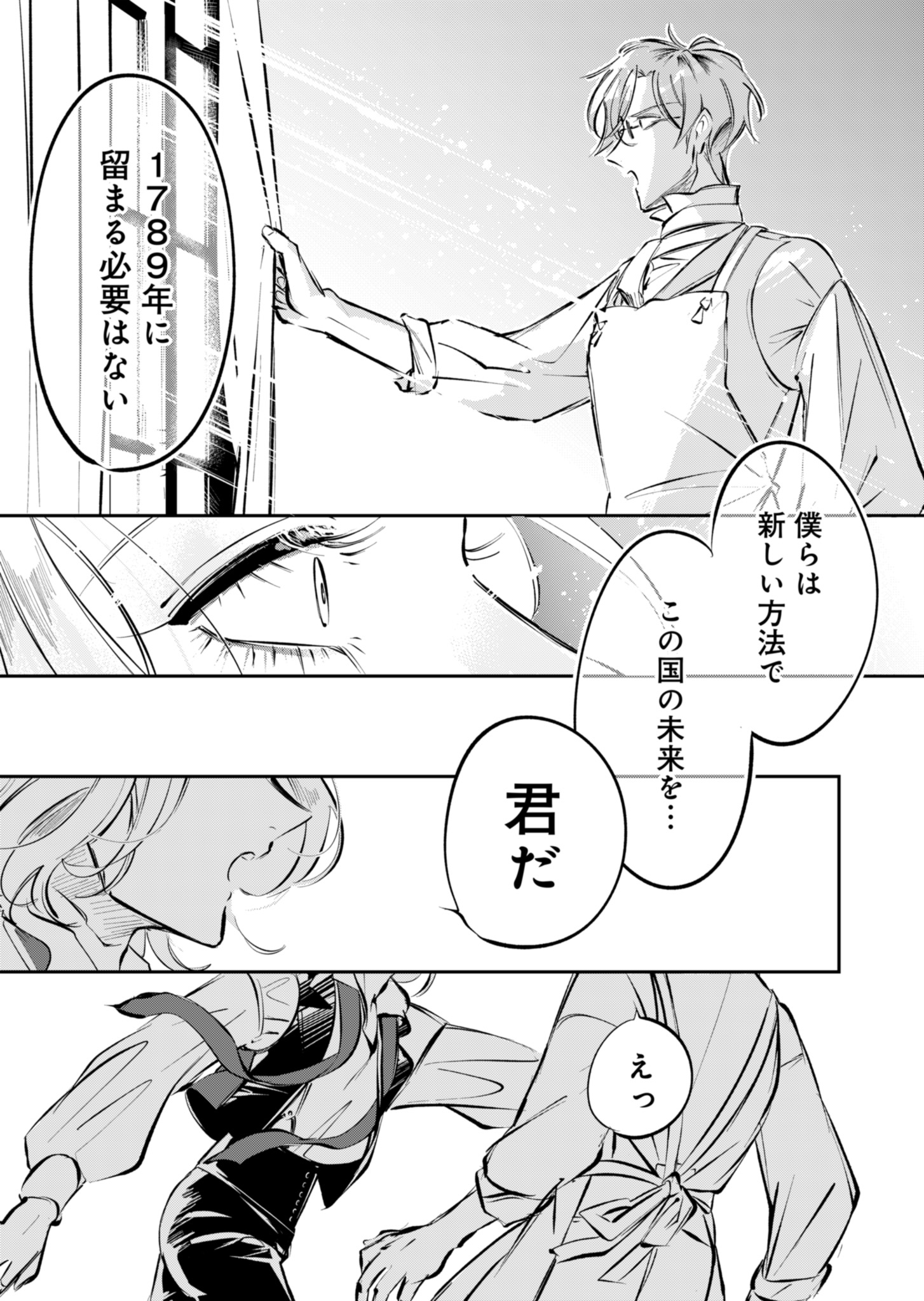 Les Misérables yori: L'Heure Bleue no Tomora e Chapter 1 31ページ
