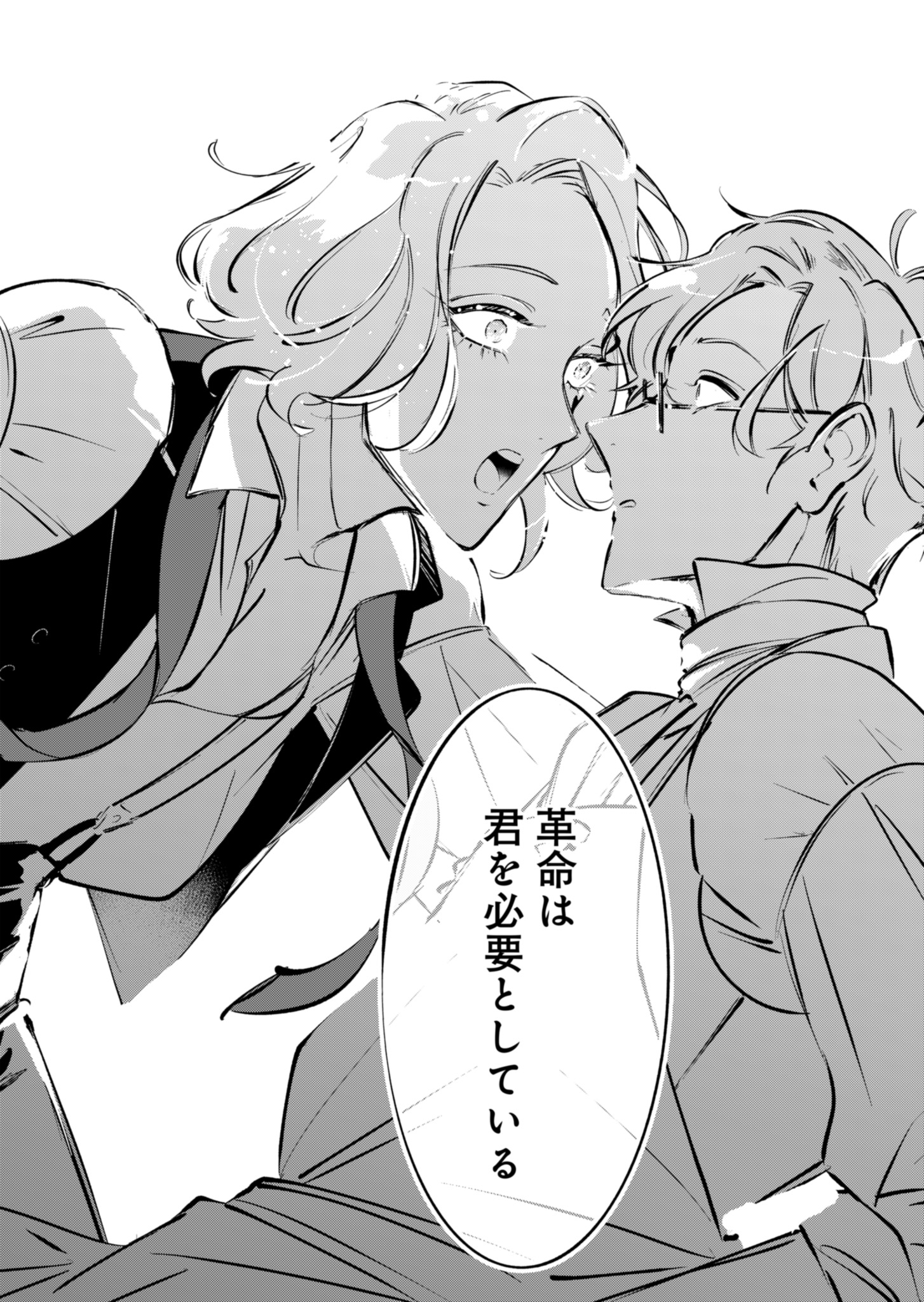 Les Misérables yori: L'Heure Bleue no Tomora e Chapter 1 32ページ