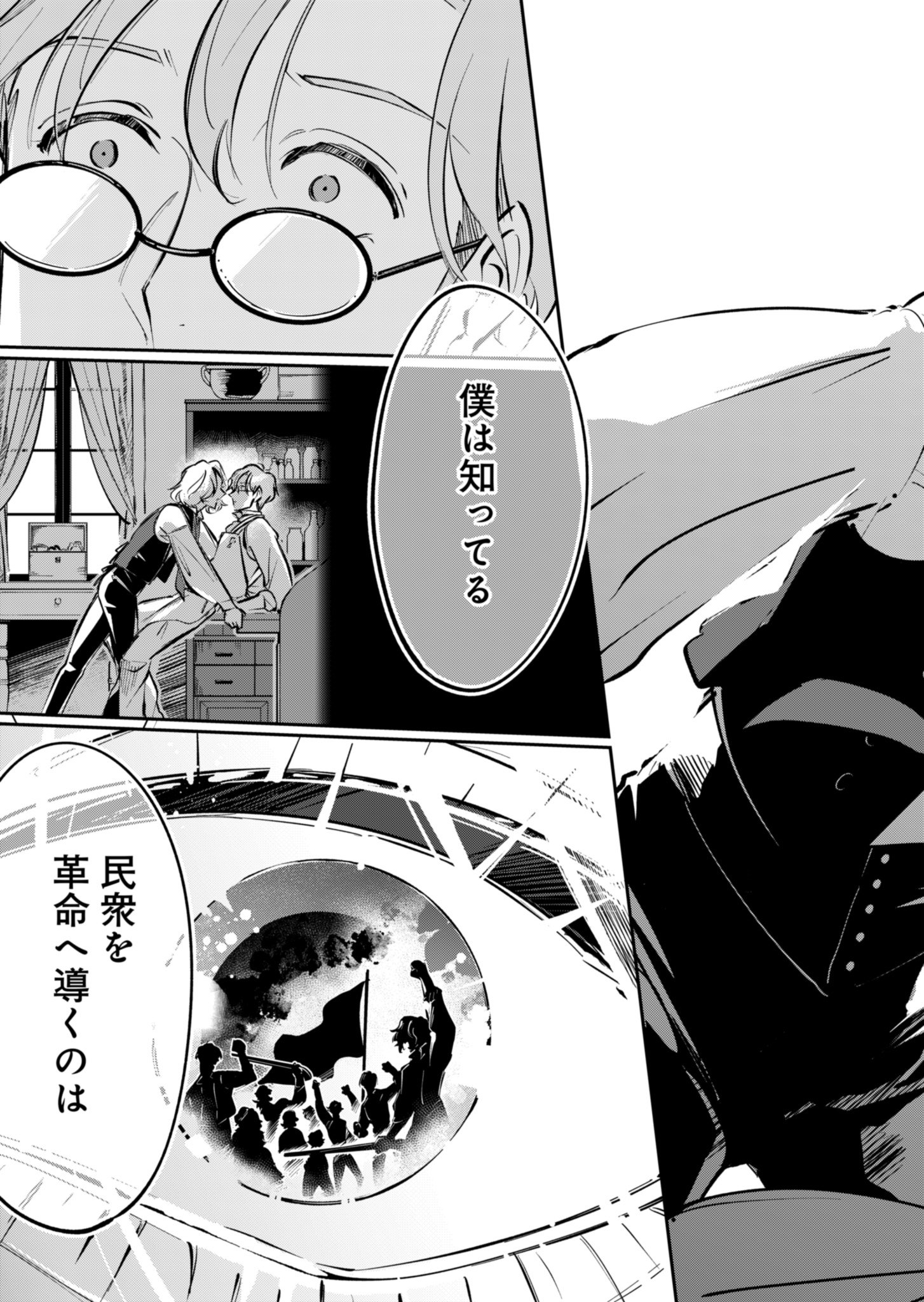 Les Misérables yori: L'Heure Bleue no Tomora e Chapter 1 33ページ