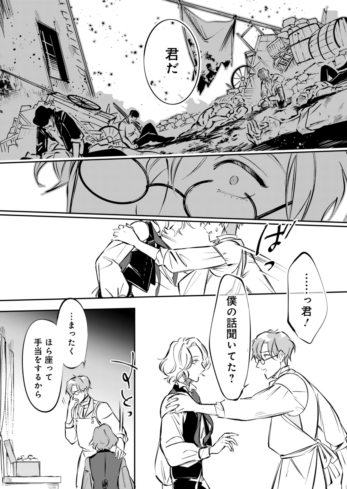 Les Misérables yori: L'Heure Bleue no Tomora e Chapter 1 34ページ