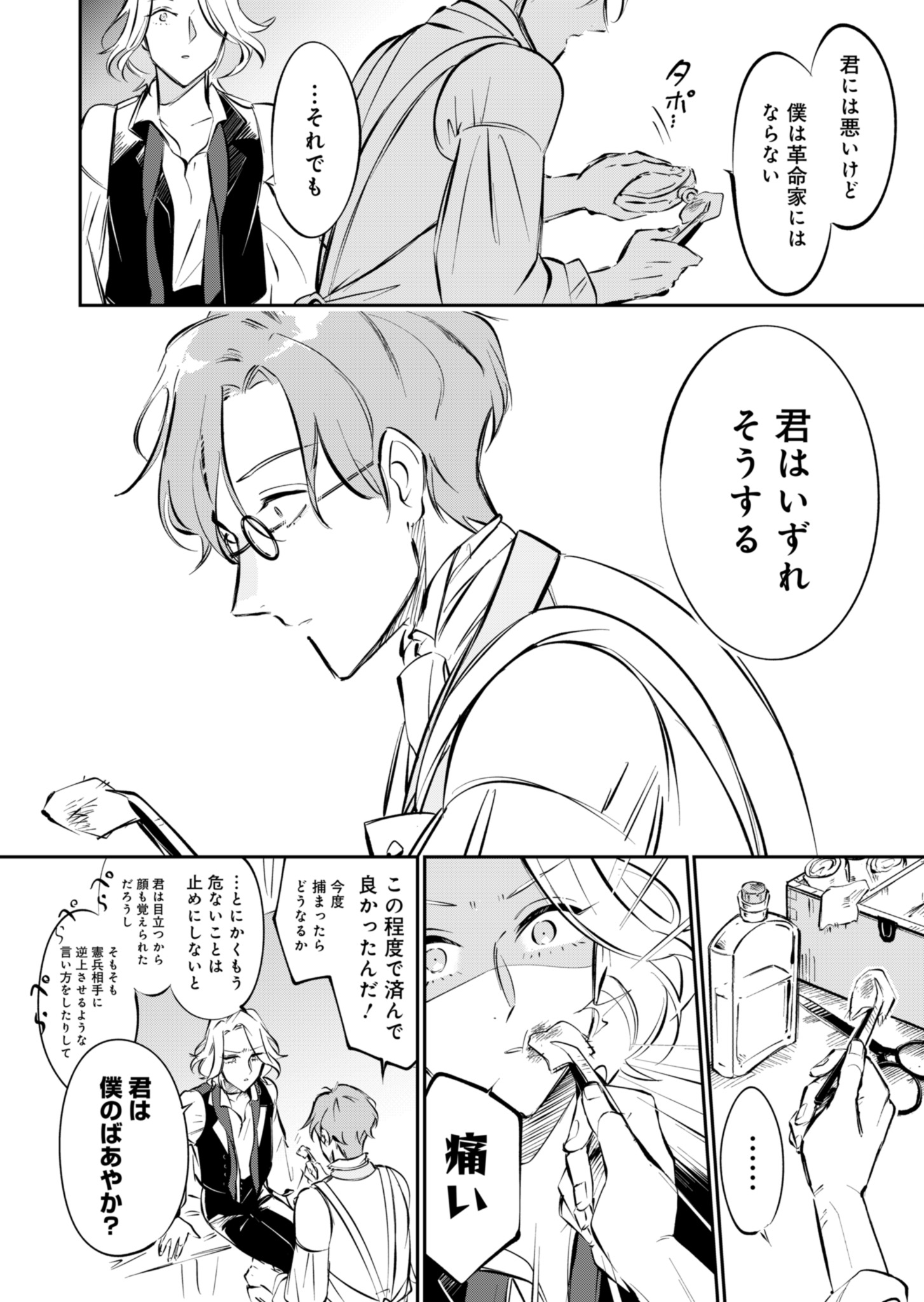 Les Misérables yori: L'Heure Bleue no Tomora e Chapter 1 35ページ