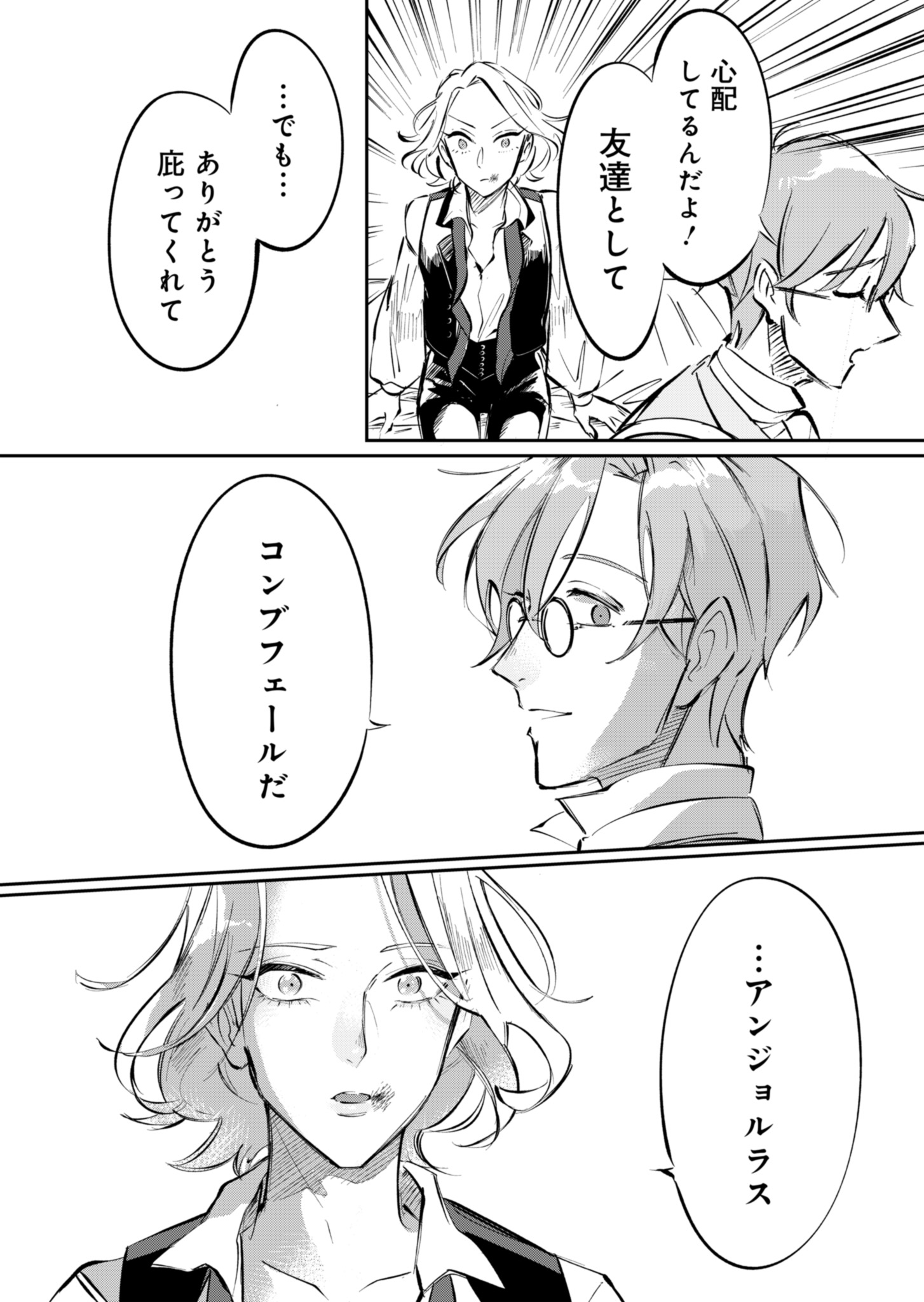 Les Misérables yori: L'Heure Bleue no Tomora e Chapter 1 36ページ
