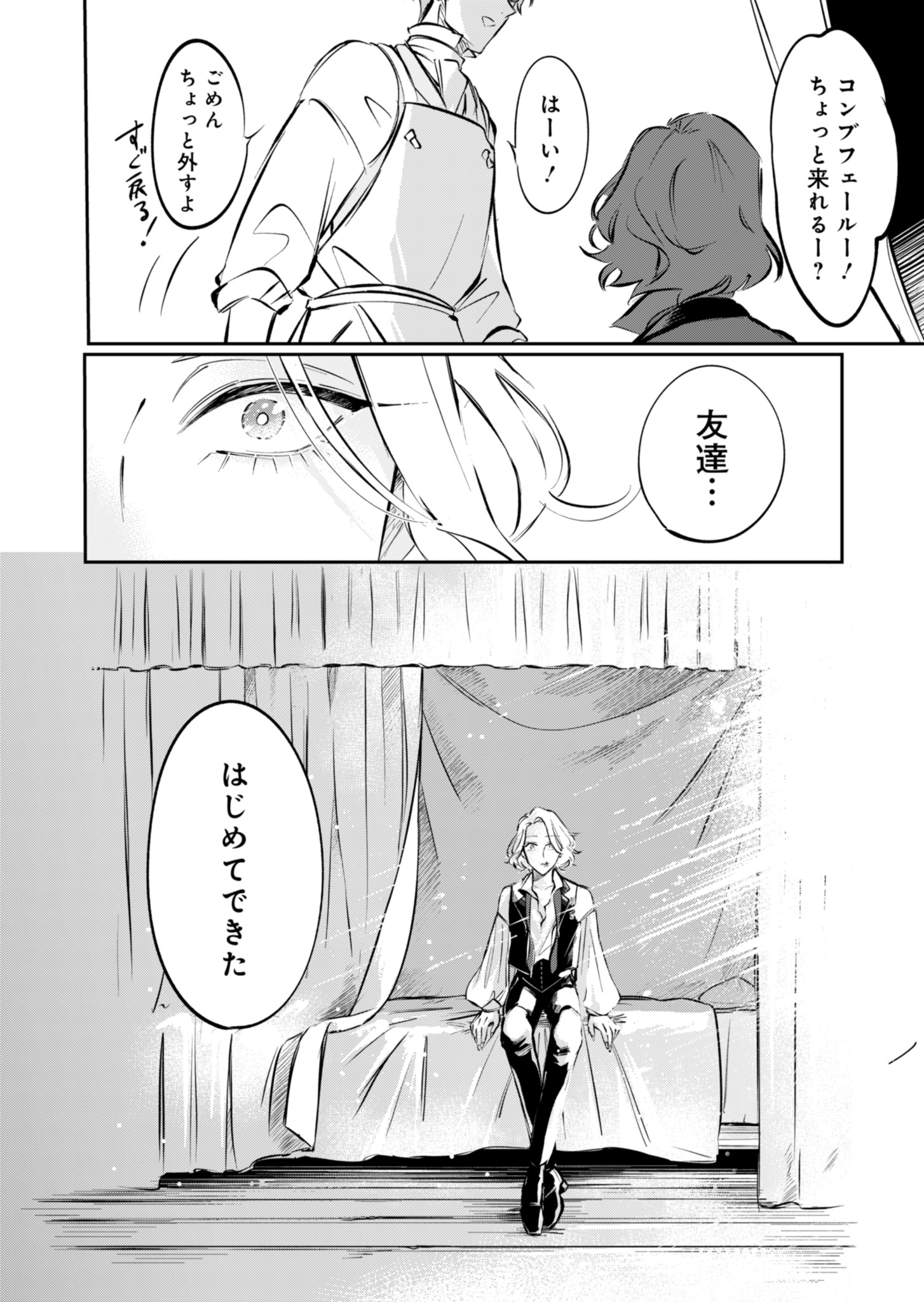 Les Misérables yori: L'Heure Bleue no Tomora e Chapter 1 37ページ