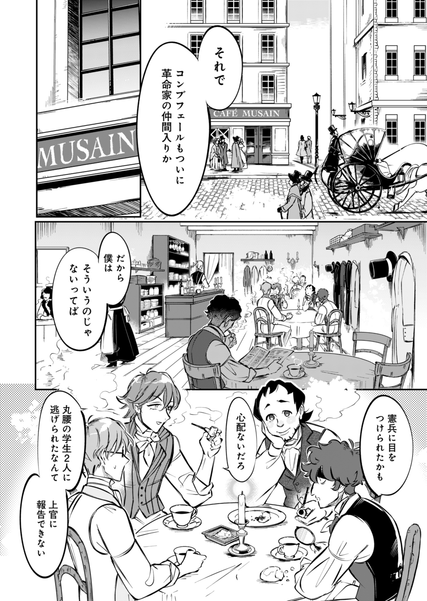 Les Misérables yori: L'Heure Bleue no Tomora e Chapter 1 38ページ