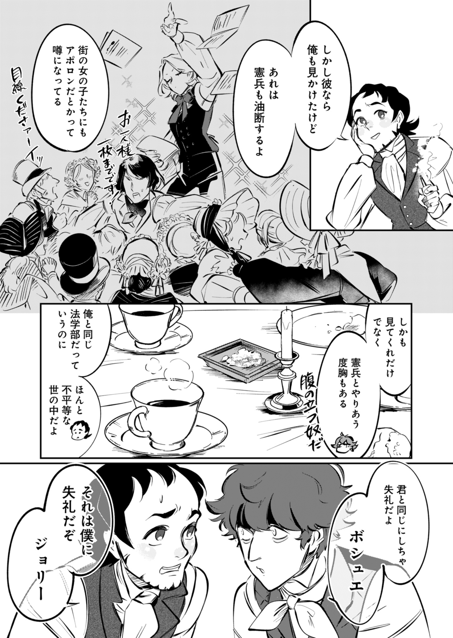 Les Misérables yori: L'Heure Bleue no Tomora e Chapter 1 39ページ