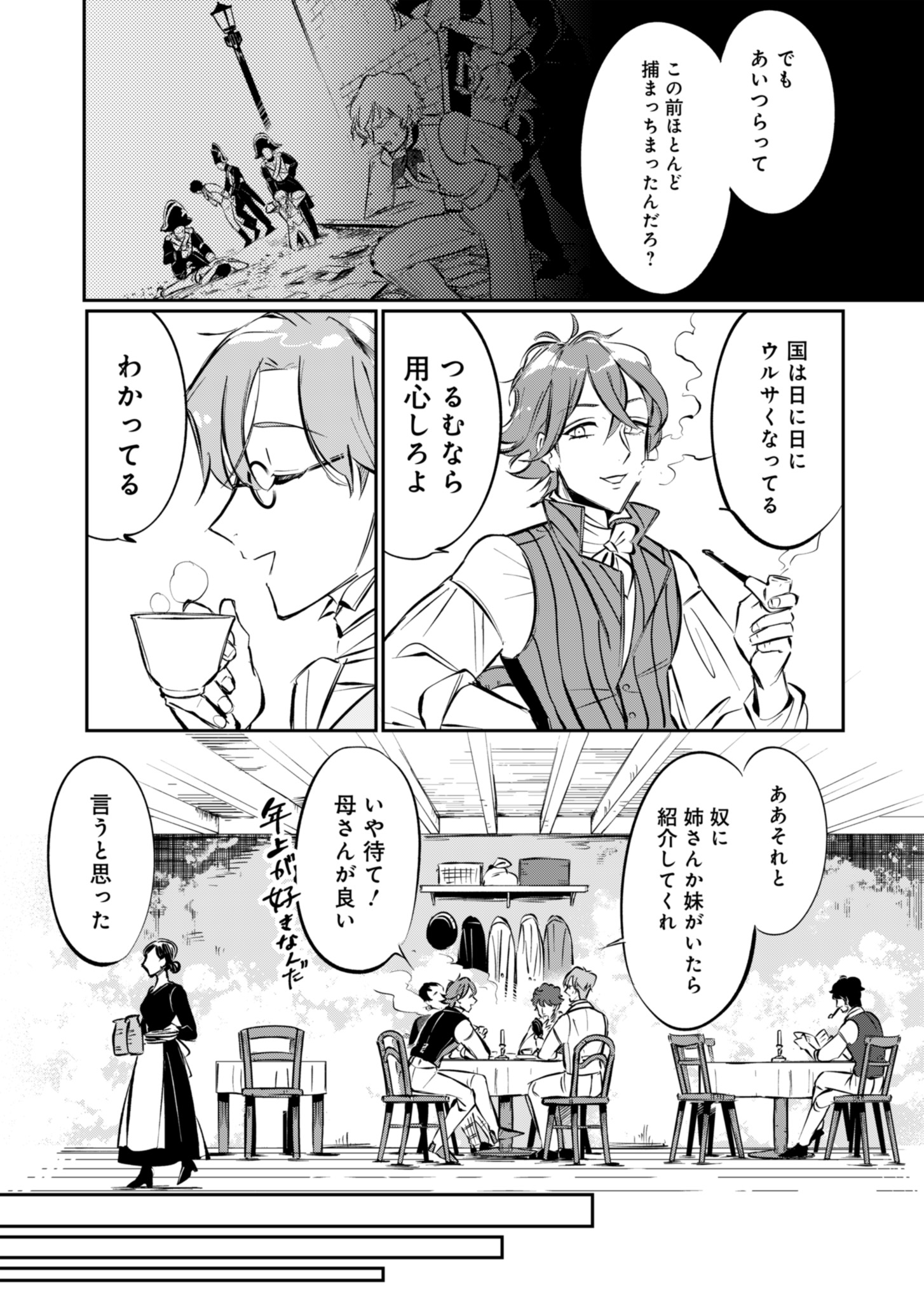 Les Misérables yori: L'Heure Bleue no Tomora e Chapter 1 40ページ