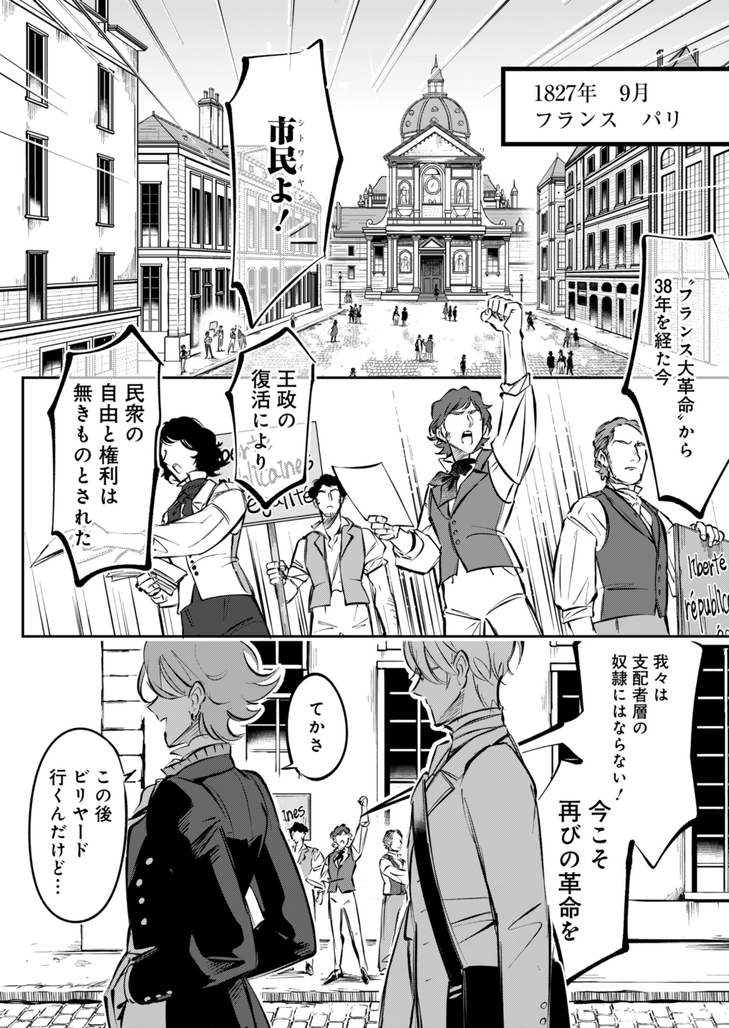 Les Misérables yori: L'Heure Bleue no Tomora e Chapter 1 5ページ