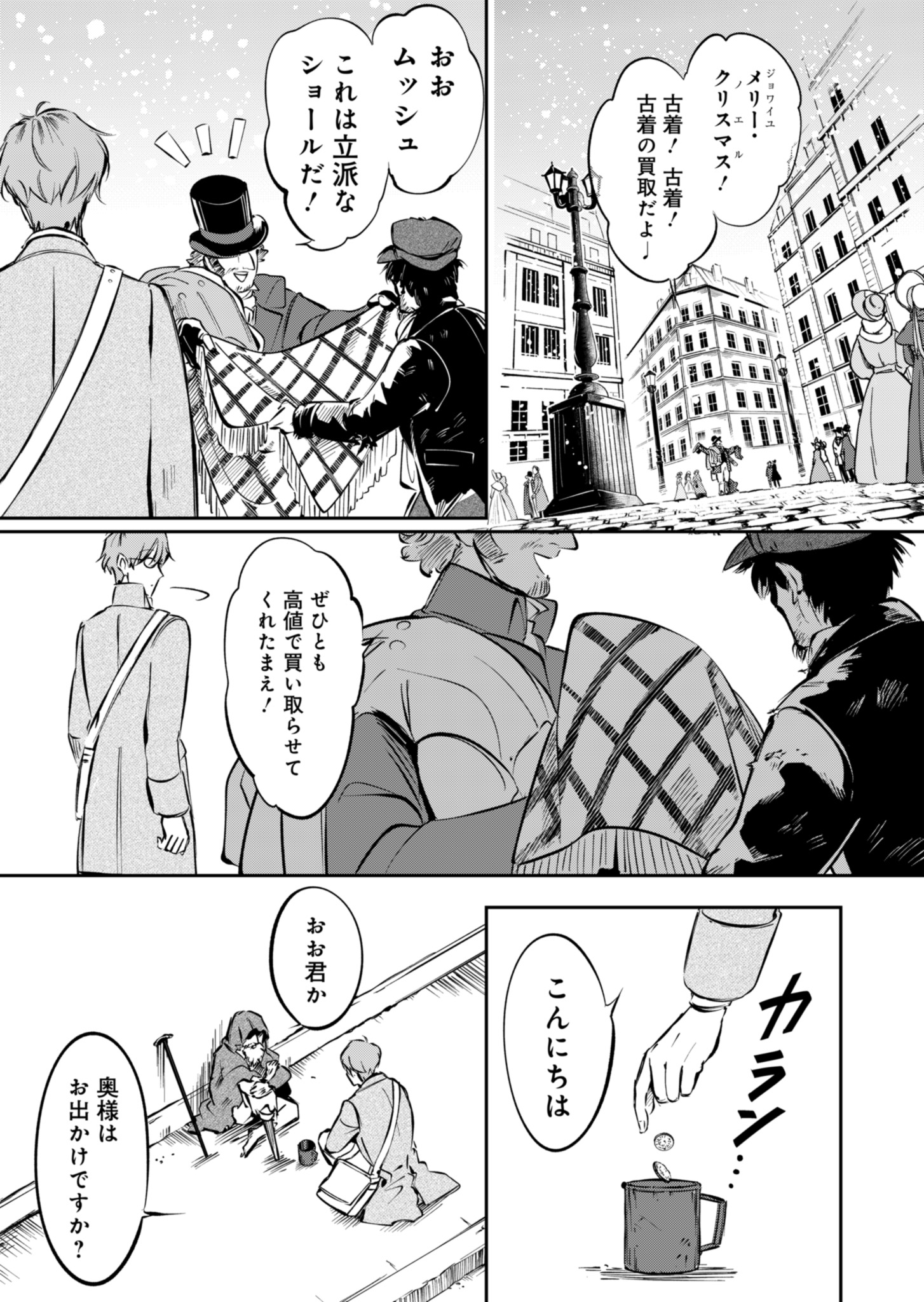 Les Misérables yori: L'Heure Bleue no Tomora e Chapter 1 41ページ