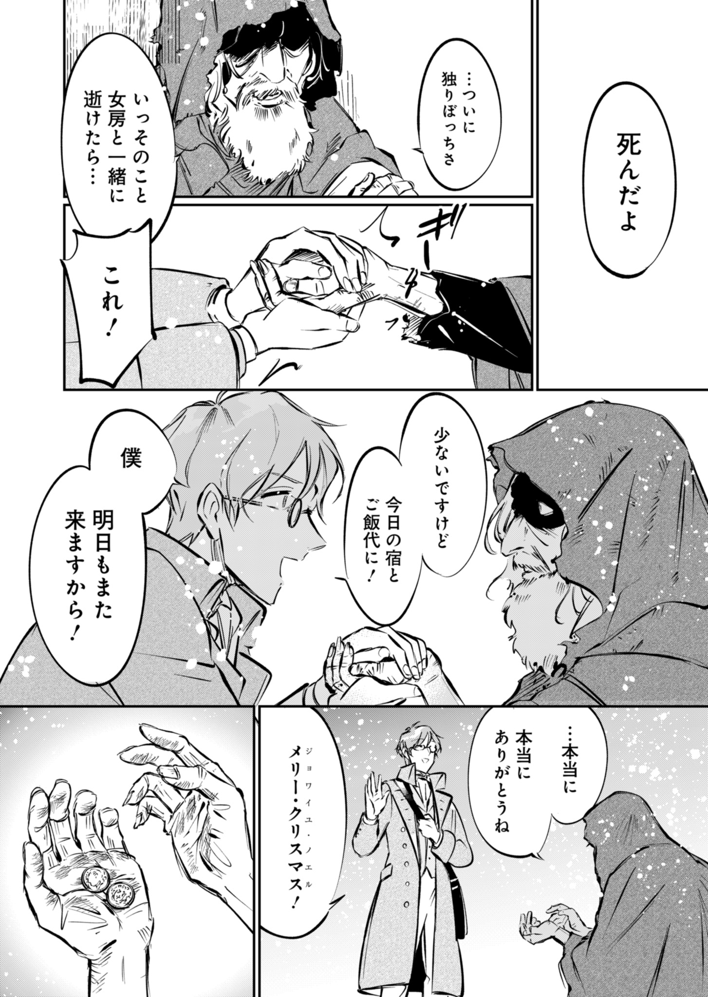 Les Misérables yori: L'Heure Bleue no Tomora e Chapter 1 42ページ