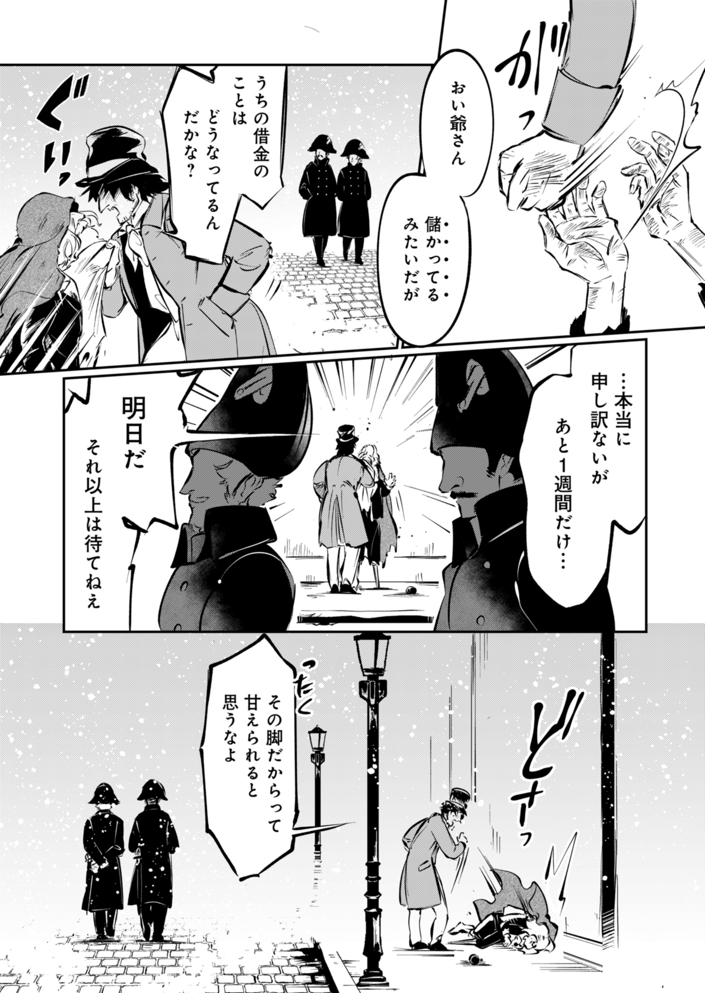 Les Misérables yori: L'Heure Bleue no Tomora e Chapter 1 43ページ