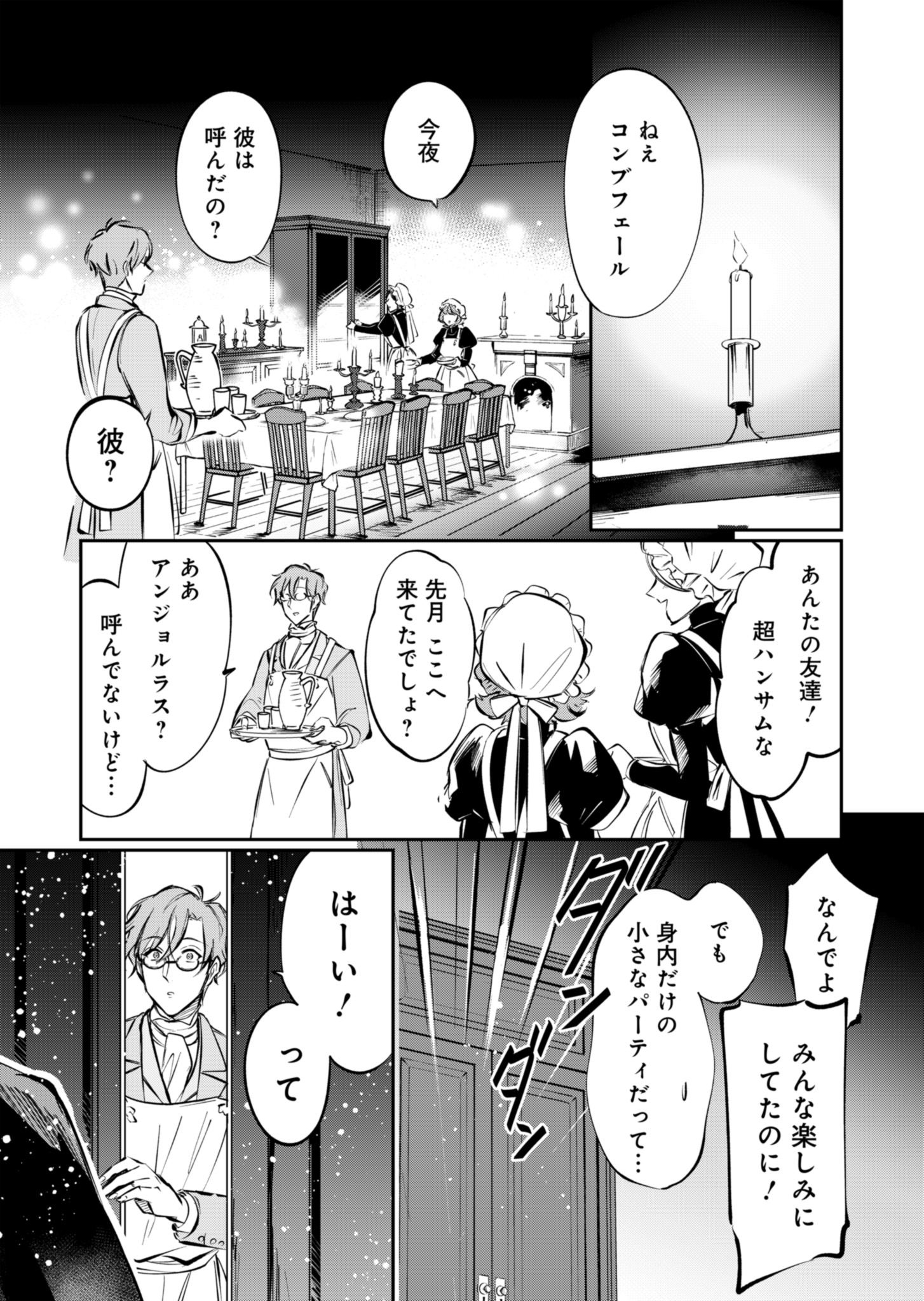 Les Misérables yori: L'Heure Bleue no Tomora e Chapter 1 44ページ