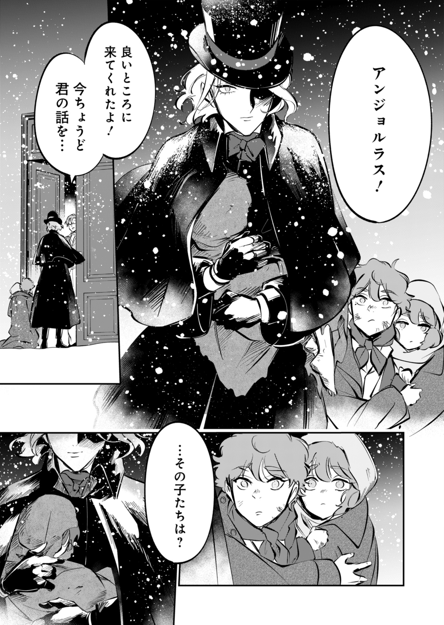 Les Misérables yori: L'Heure Bleue no Tomora e Chapter 1 45ページ