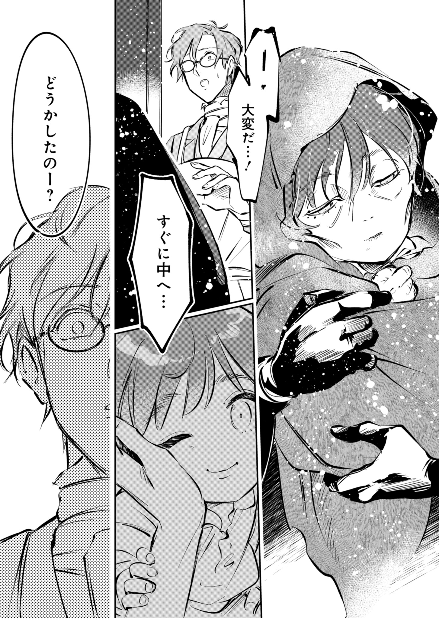 Les Misérables yori: L'Heure Bleue no Tomora e Chapter 1 46ページ