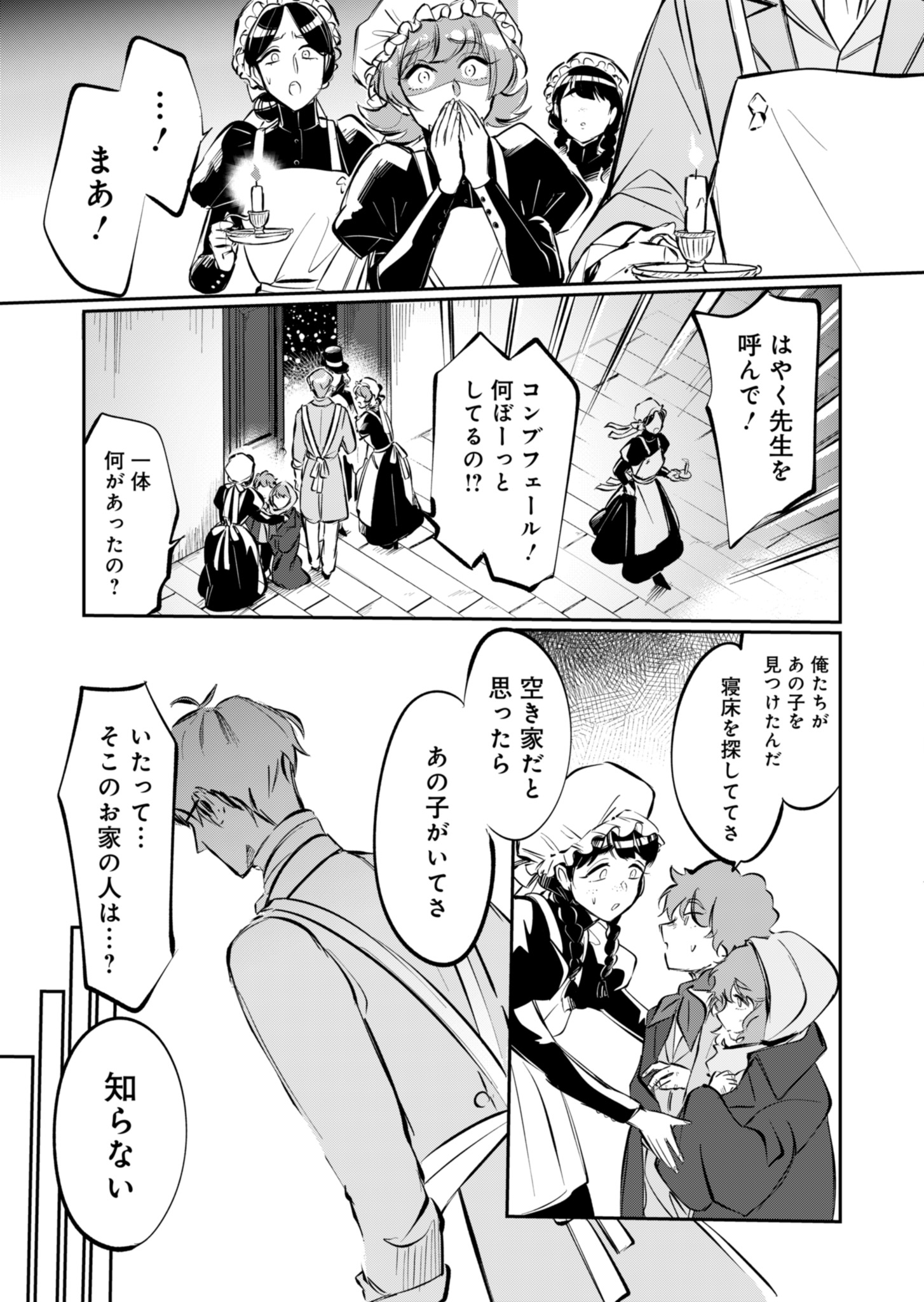 Les Misérables yori: L'Heure Bleue no Tomora e Chapter 1 47ページ