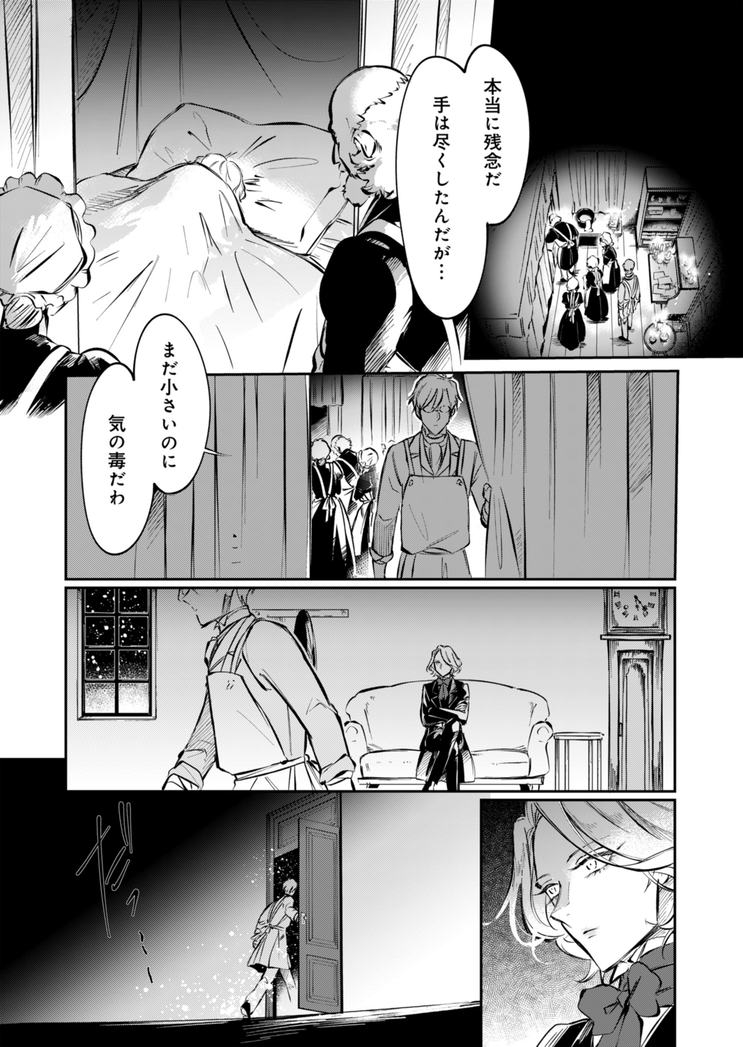 Les Misérables yori: L'Heure Bleue no Tomora e Chapter 1 48ページ