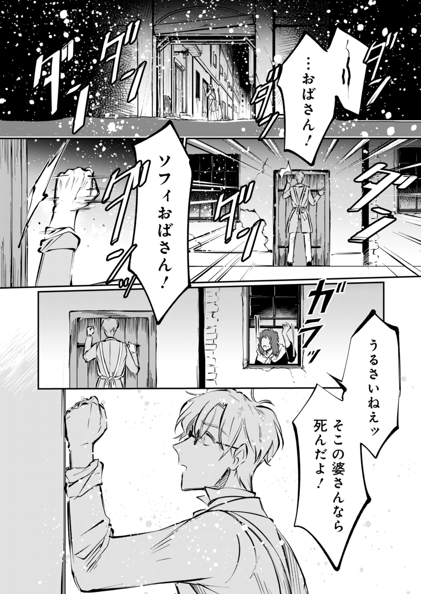 Les Misérables yori: L'Heure Bleue no Tomora e Chapter 1 49ページ