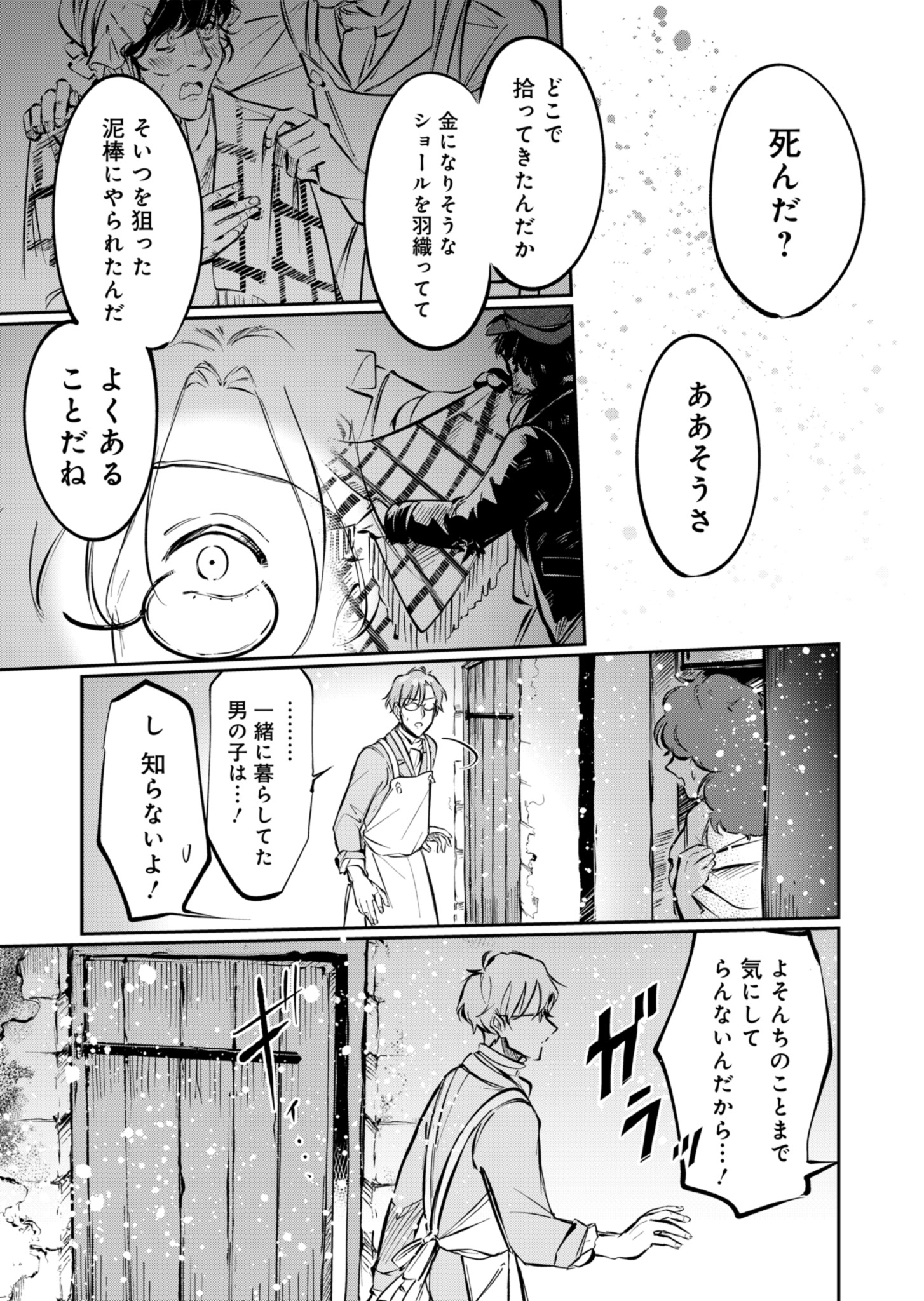 Les Misérables yori: L'Heure Bleue no Tomora e Chapter 1 50ページ