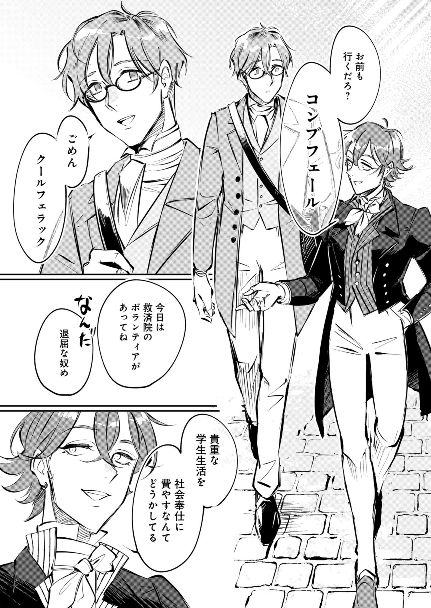 Les Misérables yori: L'Heure Bleue no Tomora e Chapter 1 6ページ