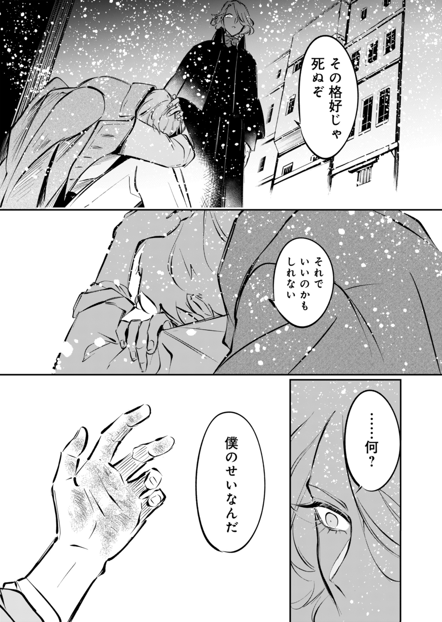 Les Misérables yori: L'Heure Bleue no Tomora e Chapter 1 53ページ