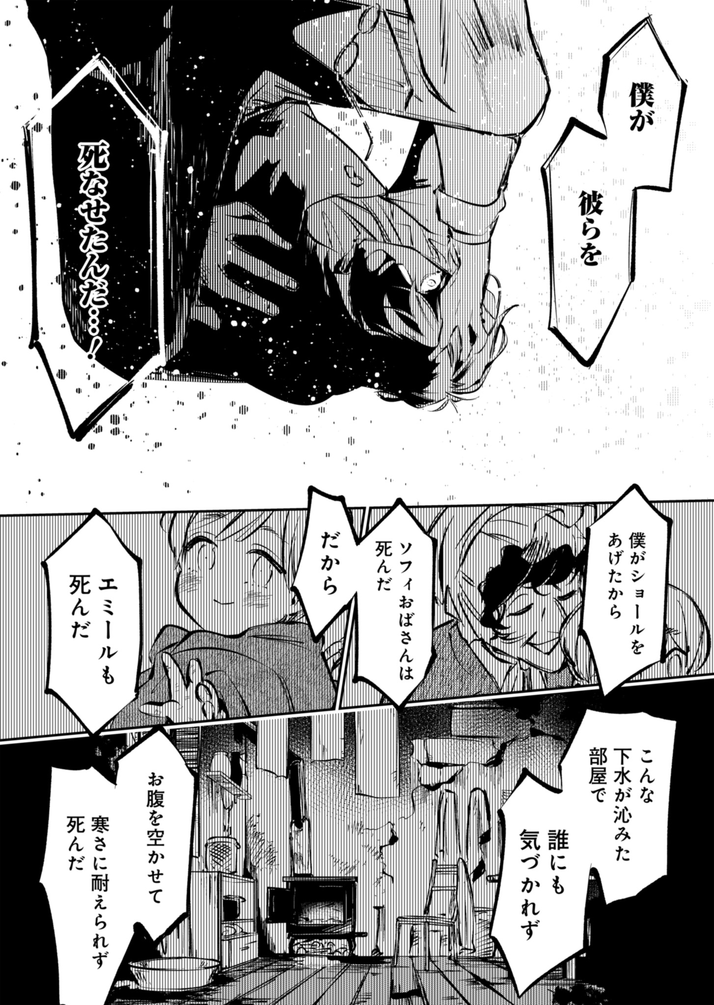 Les Misérables yori: L'Heure Bleue no Tomora e Chapter 1 54ページ