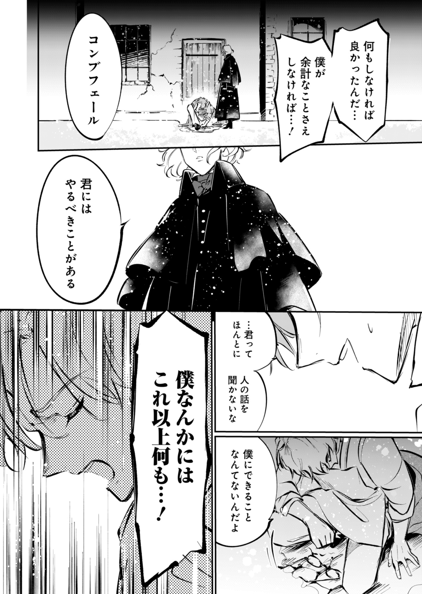 Les Misérables yori: L'Heure Bleue no Tomora e Chapter 1 55ページ