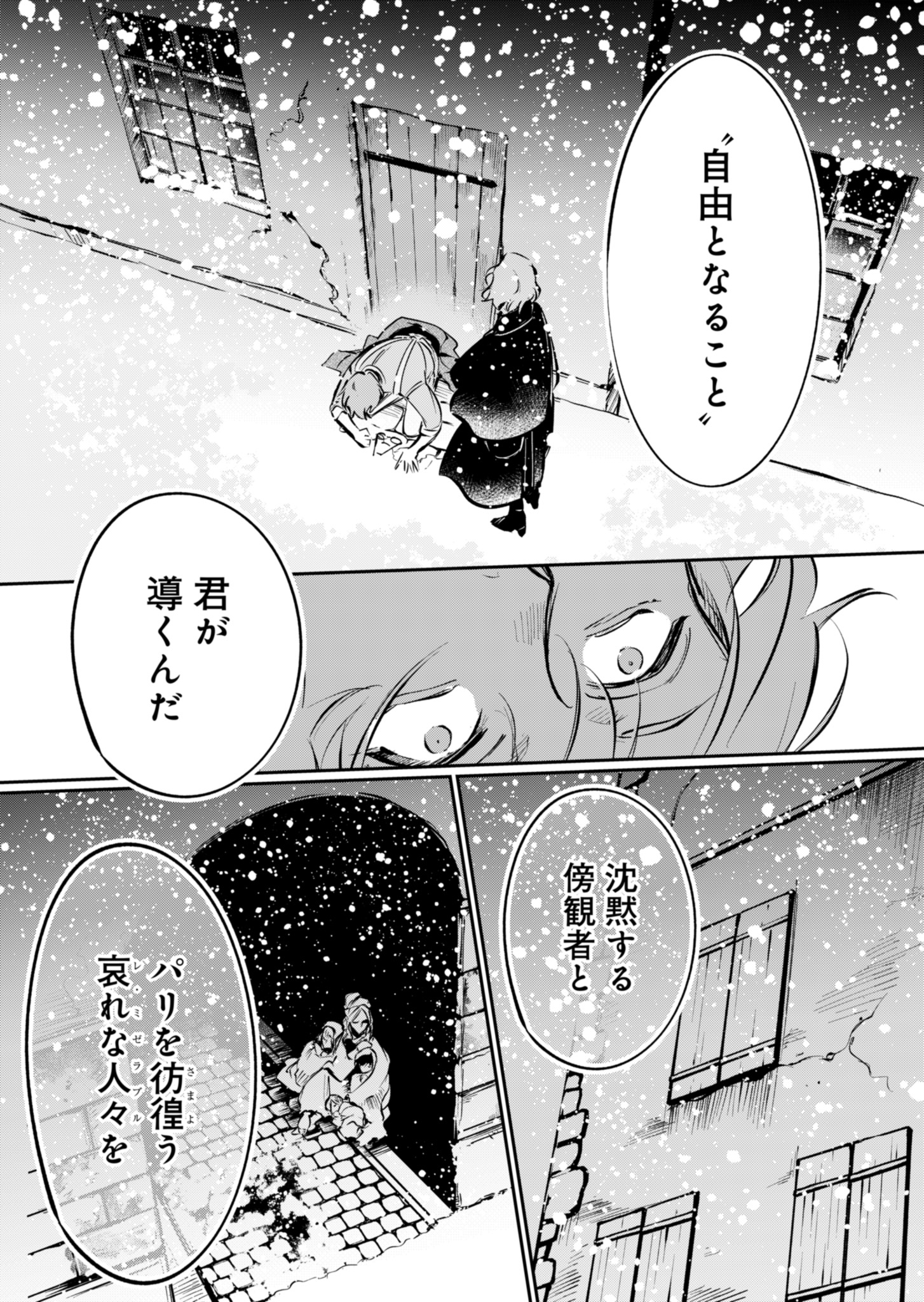 Les Misérables yori: L'Heure Bleue no Tomora e Chapter 1 56ページ