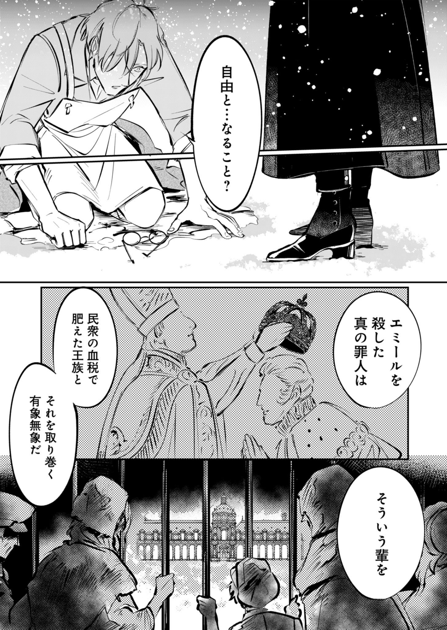 Les Misérables yori: L'Heure Bleue no Tomora e Chapter 1 57ページ
