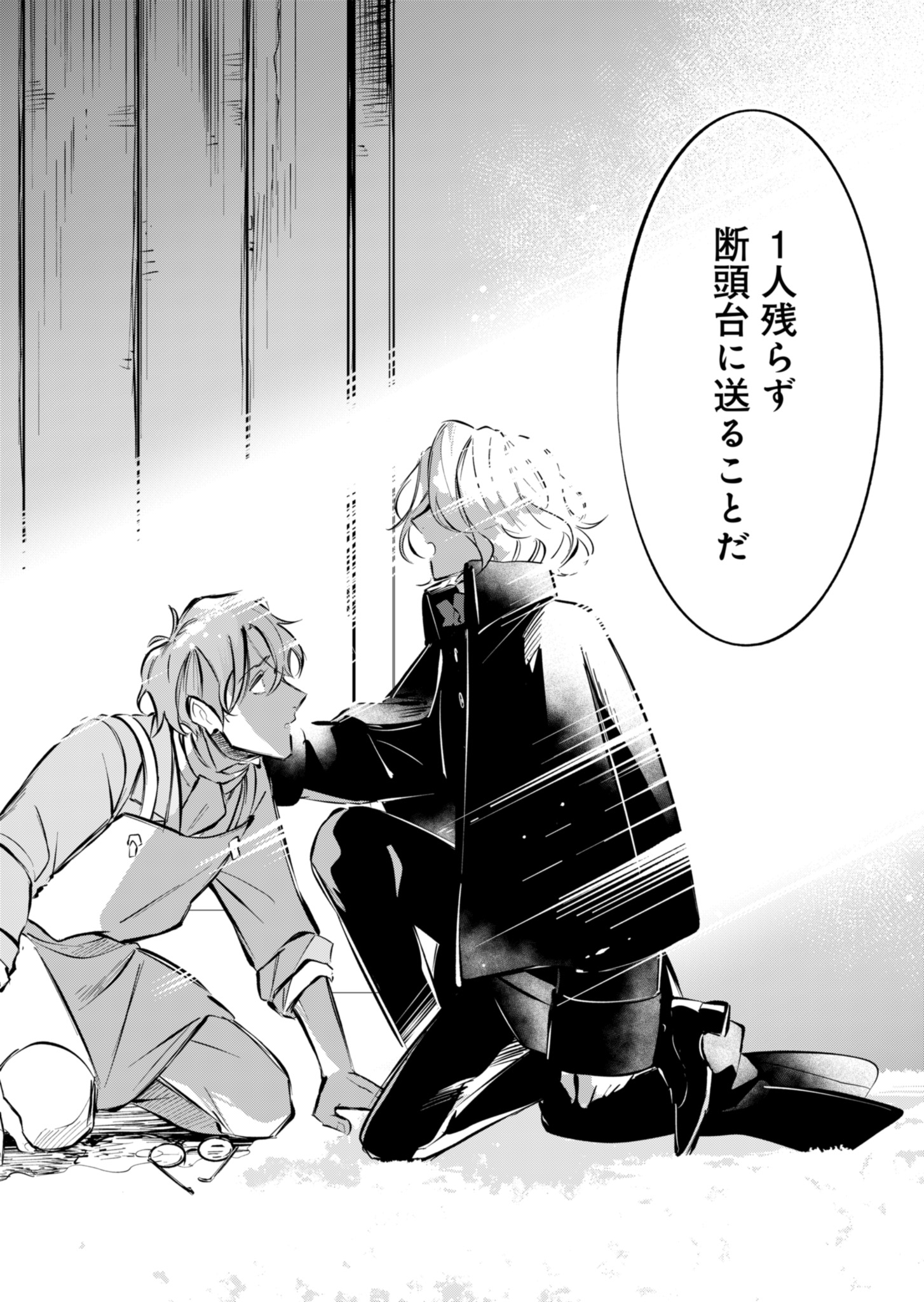 Les Misérables yori: L'Heure Bleue no Tomora e Chapter 1 58ページ