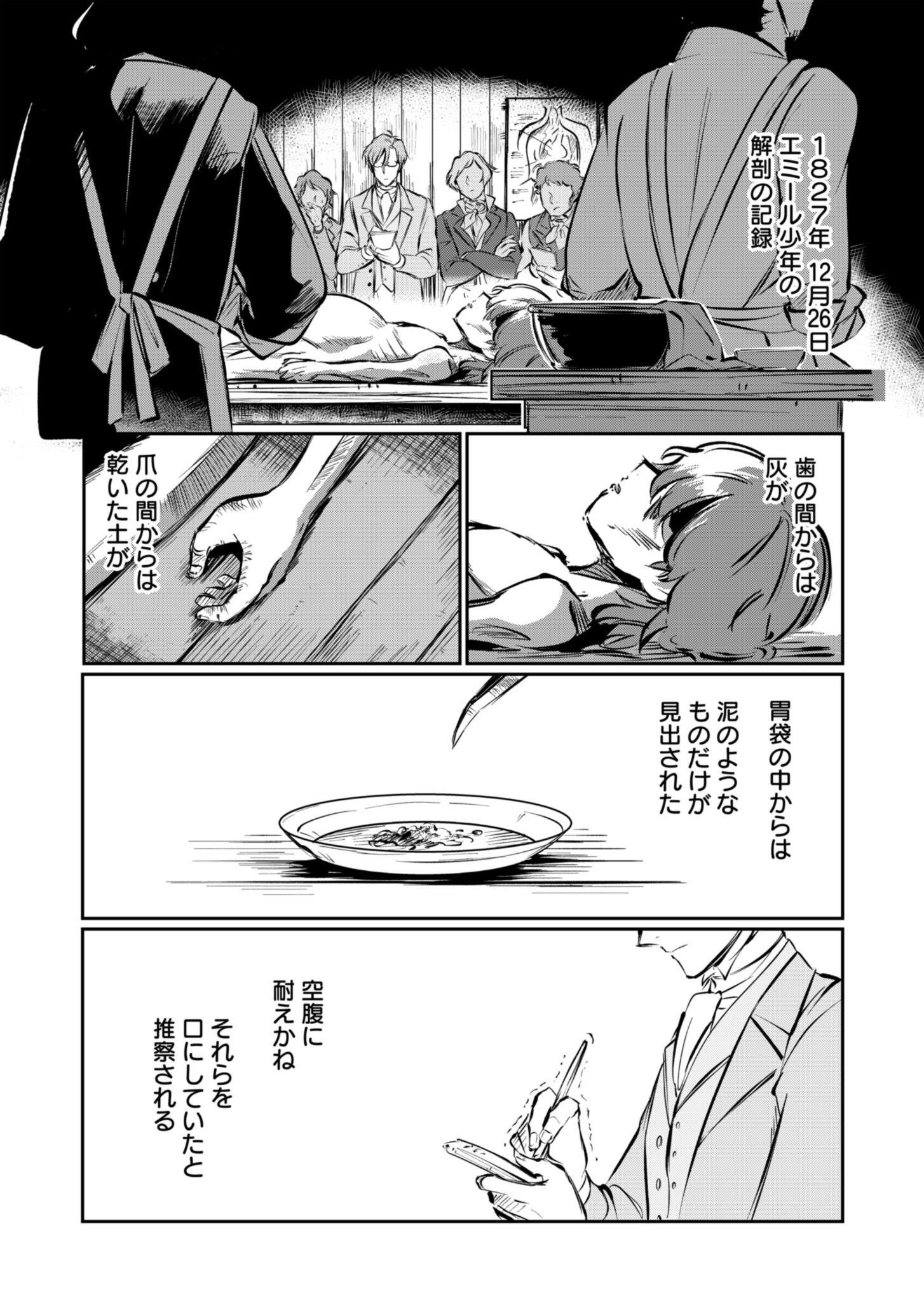 Les Misérables yori: L'Heure Bleue no Tomora e Chapter 1 60ページ