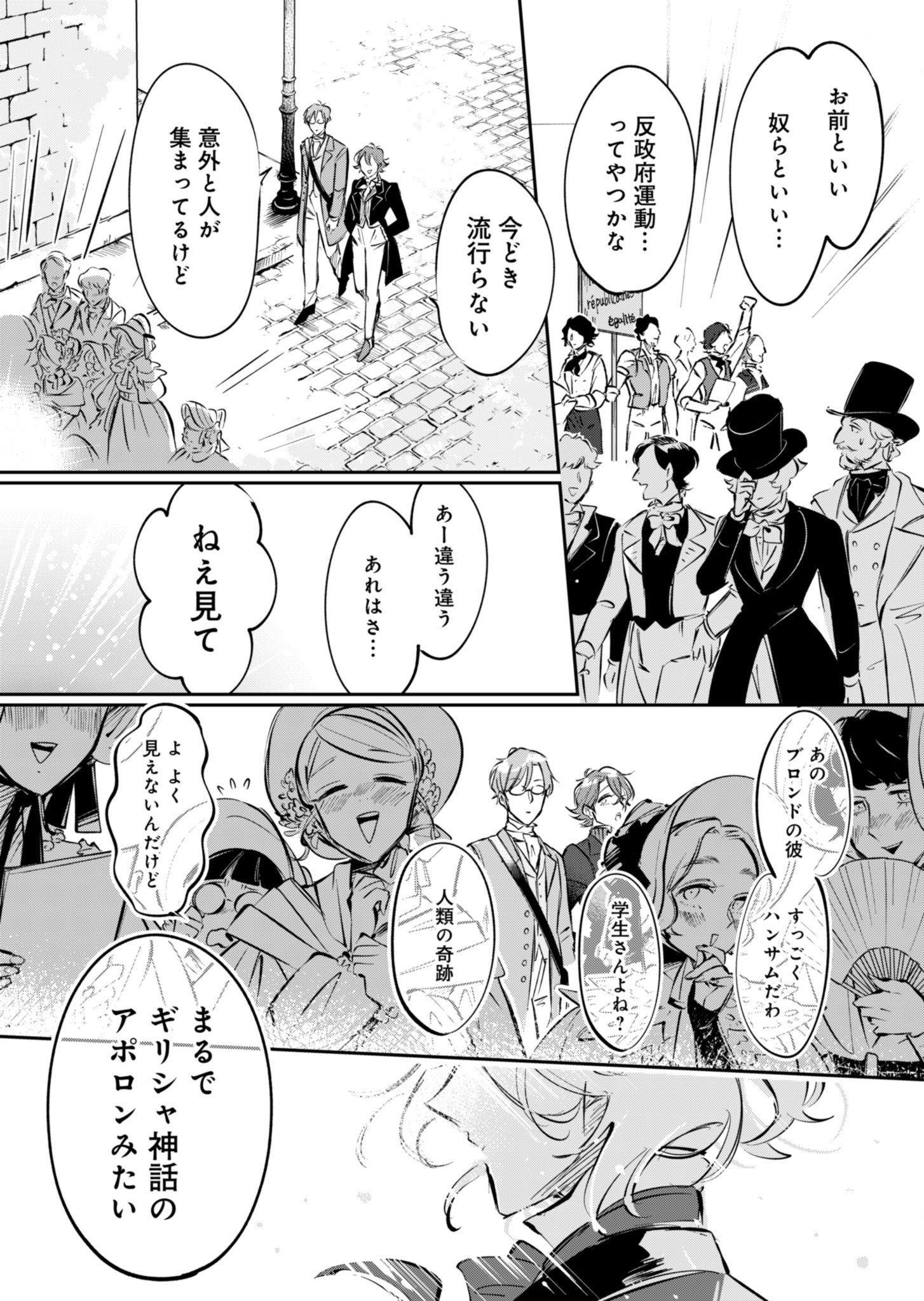 Les Misérables yori: L'Heure Bleue no Tomora e Chapter 1 7ページ