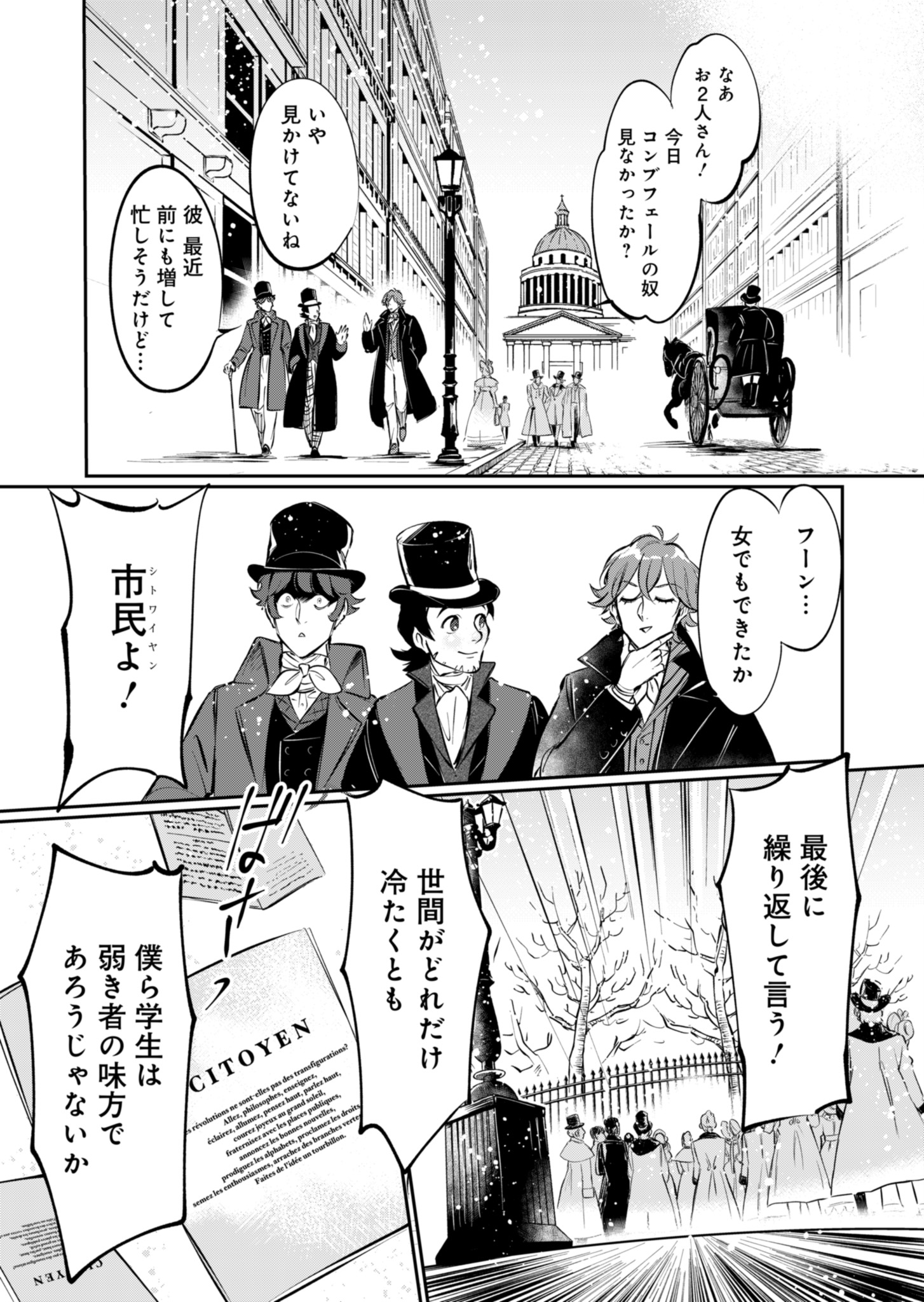 Les Misérables yori: L'Heure Bleue no Tomora e Chapter 1 63ページ