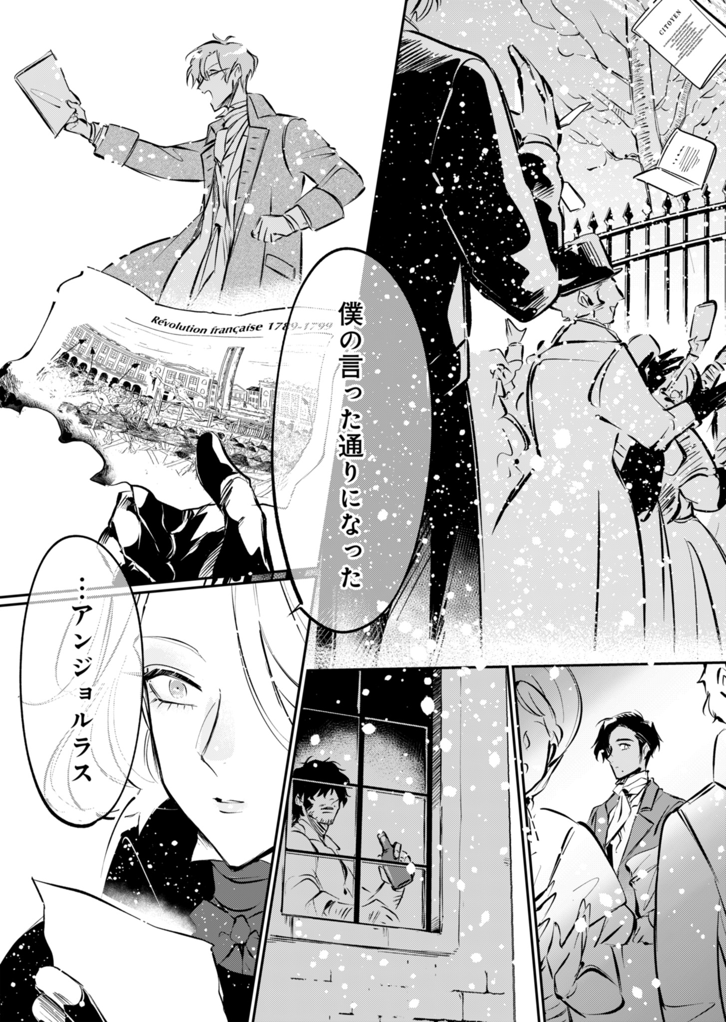 Les Misérables yori: L'Heure Bleue no Tomora e Chapter 1 65ページ