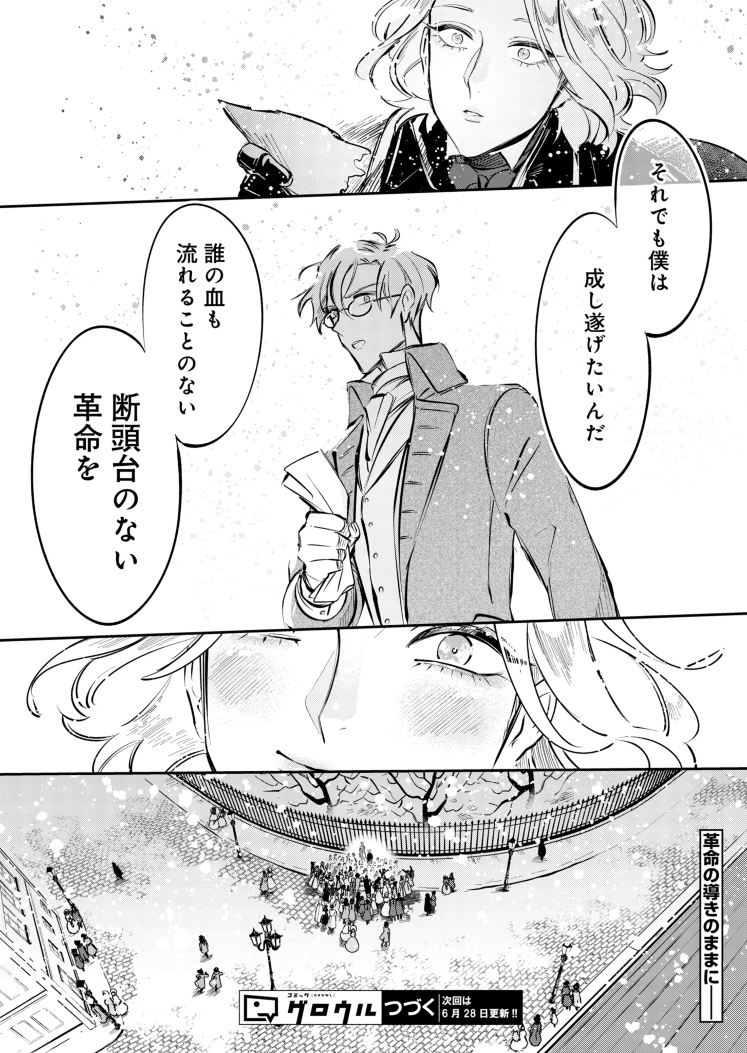 Les Misérables yori: L'Heure Bleue no Tomora e Chapter 1 66ページ