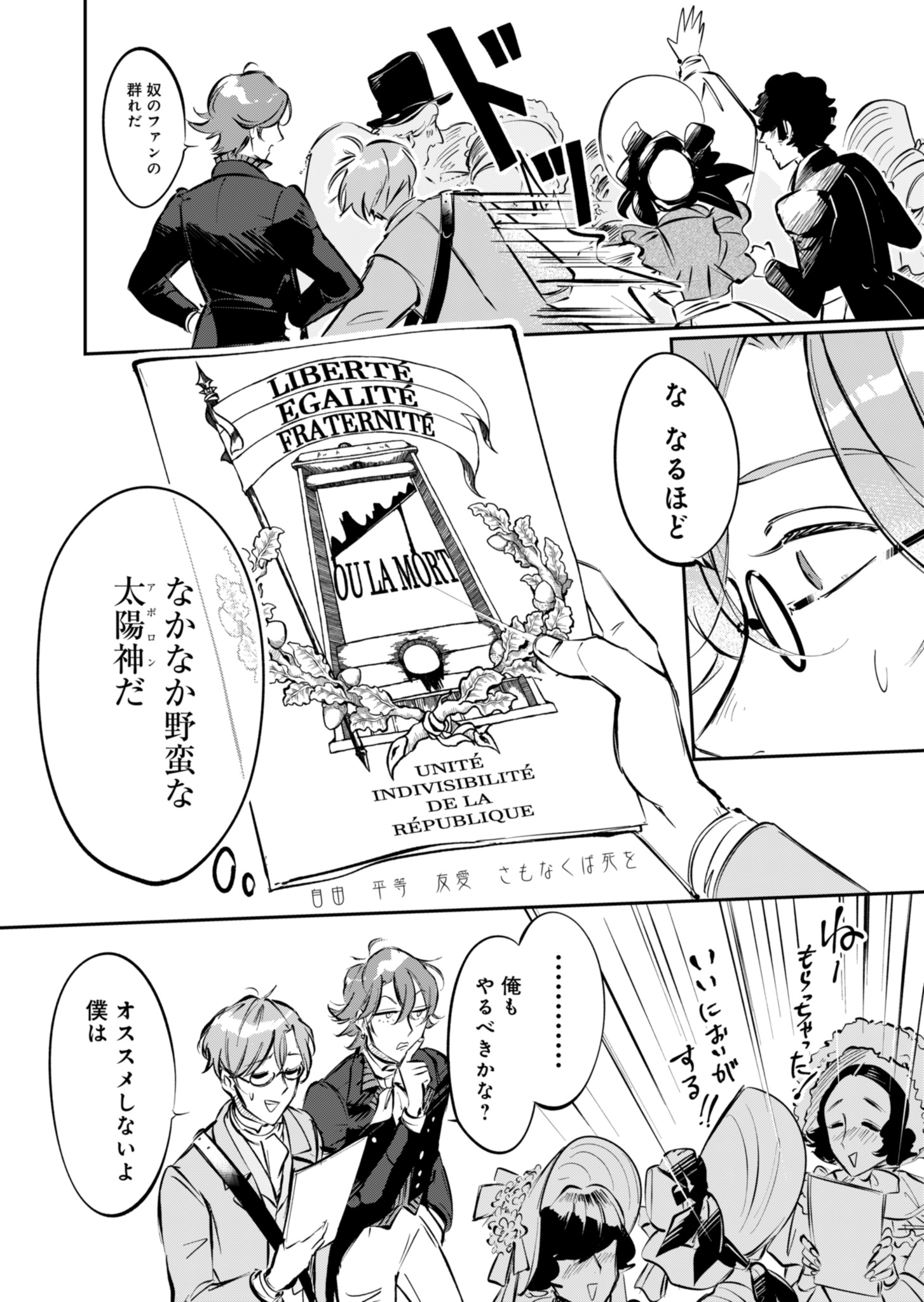 Les Misérables yori: L'Heure Bleue no Tomora e Chapter 1 9ページ