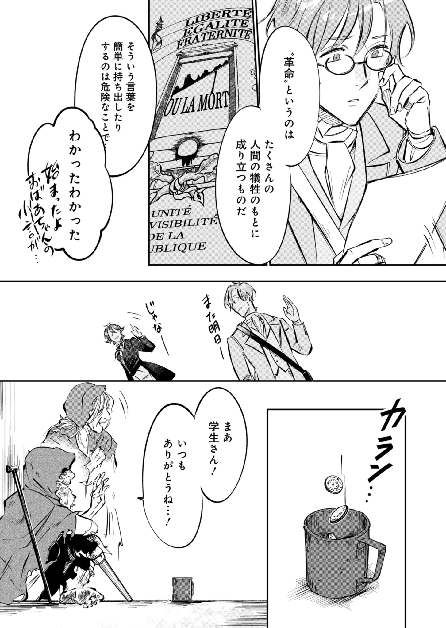 Les Misérables yori: L'Heure Bleue no Tomora e Chapter 1 10ページ