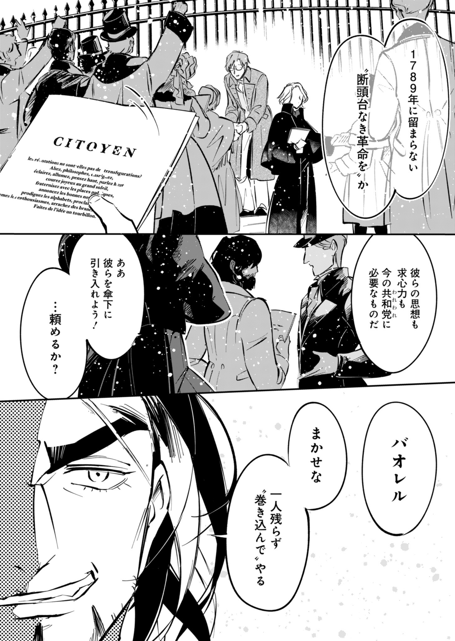 Les Misérables yori: L'Heure Bleue no Tomora e Chapter 2 1ページ
