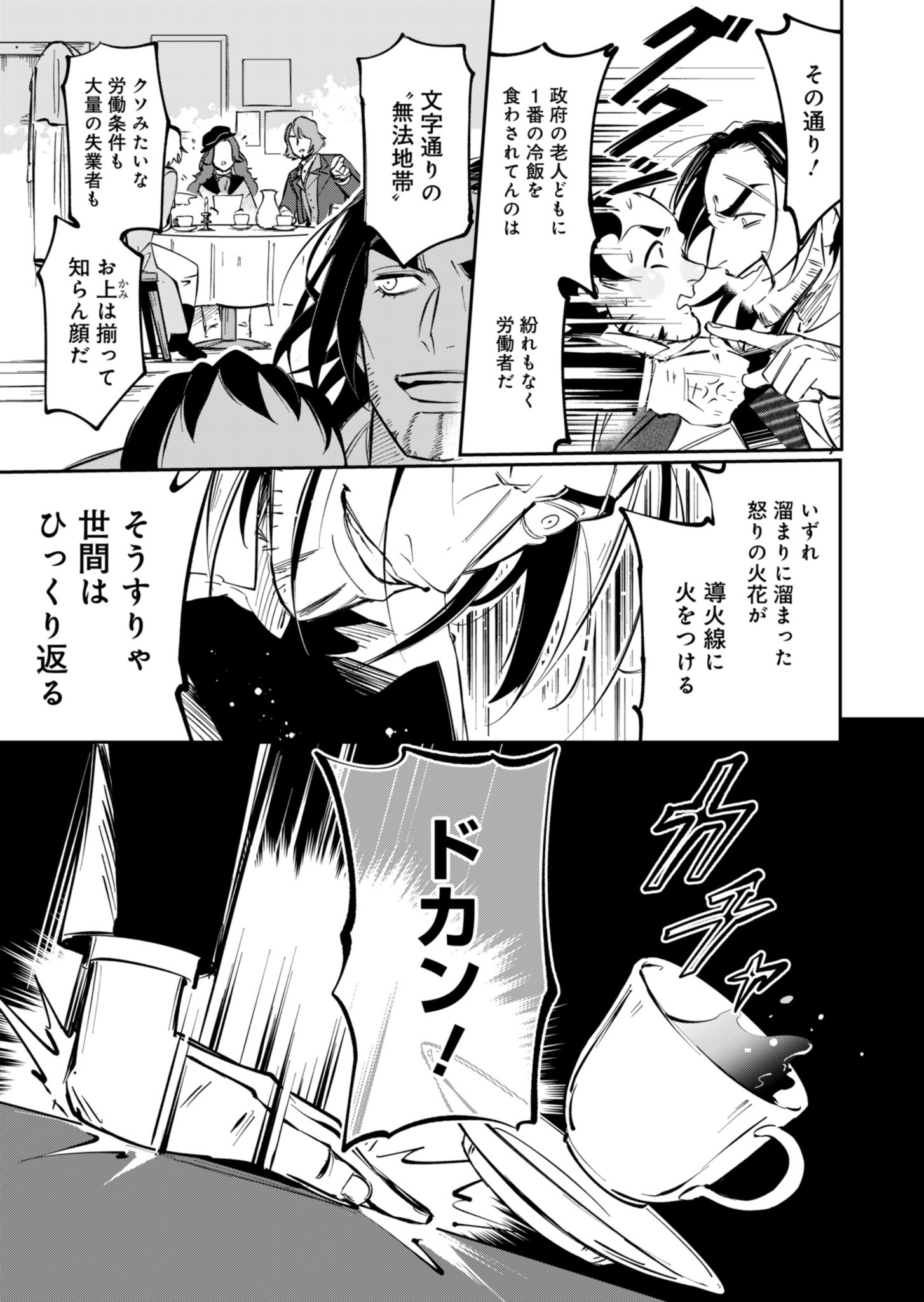 Les Misérables yori: L'Heure Bleue no Tomora e Chapter 2 11ページ