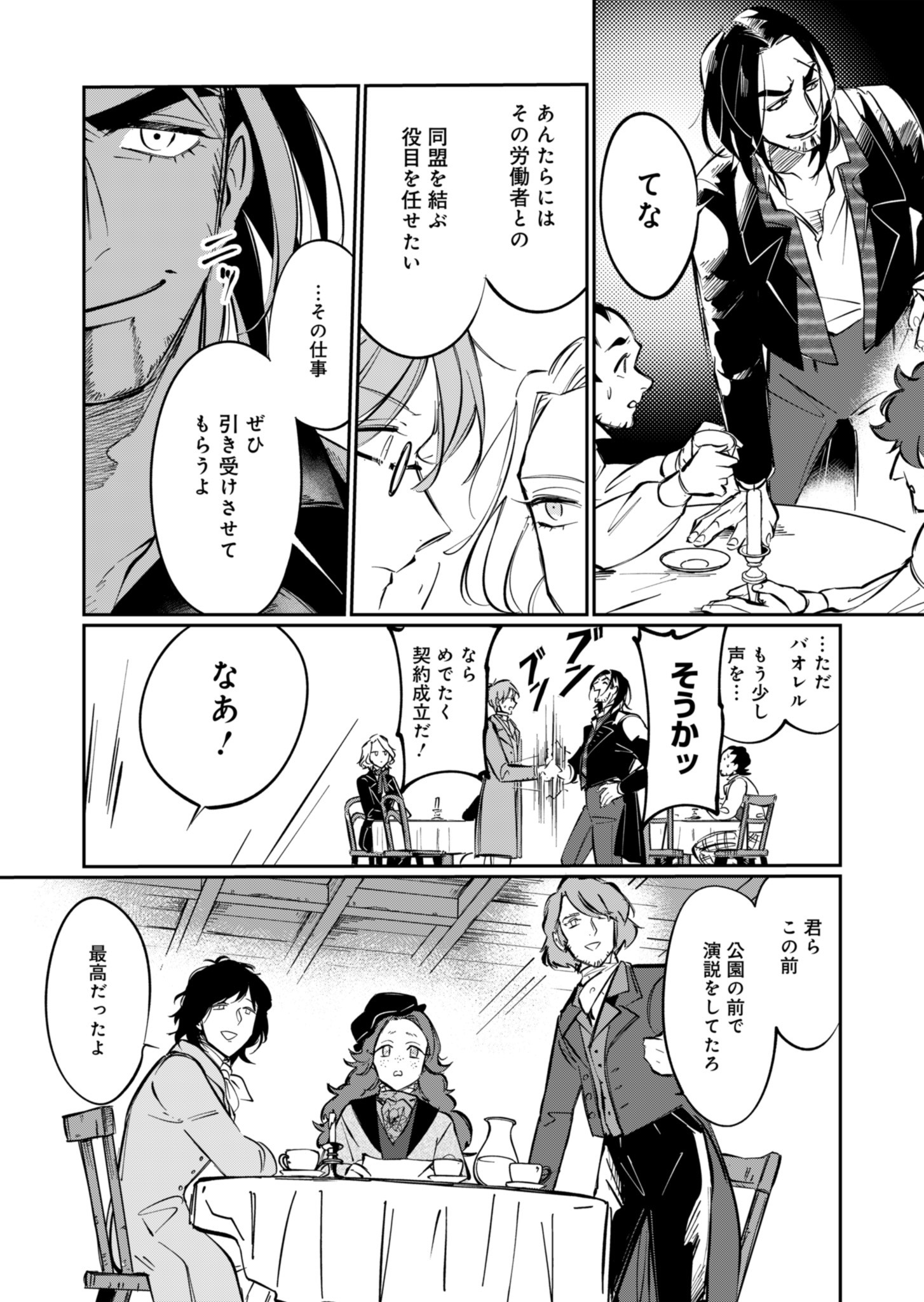 Les Misérables yori: L'Heure Bleue no Tomora e Chapter 2 12ページ
