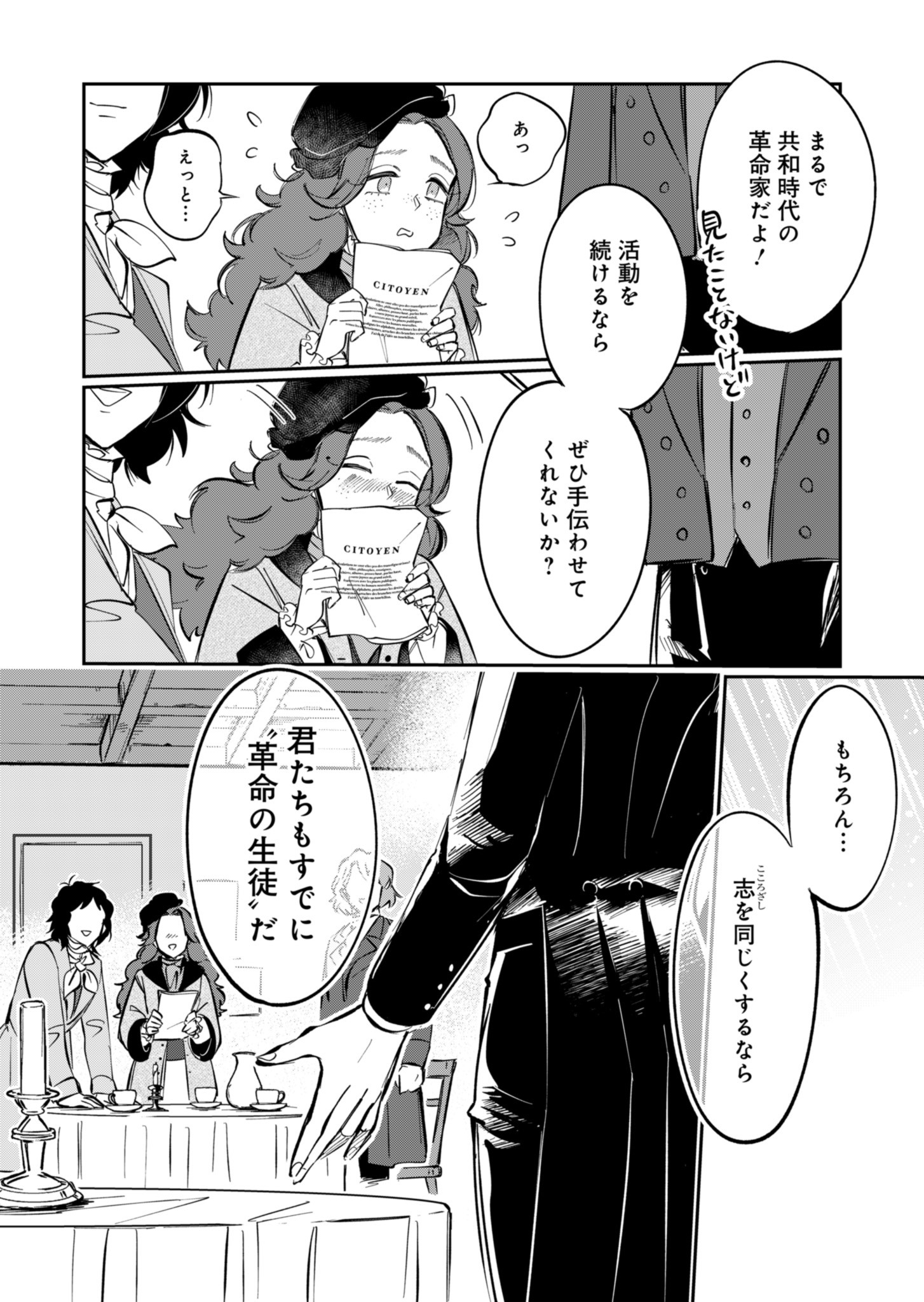 Les Misérables yori: L'Heure Bleue no Tomora e Chapter 2 13ページ