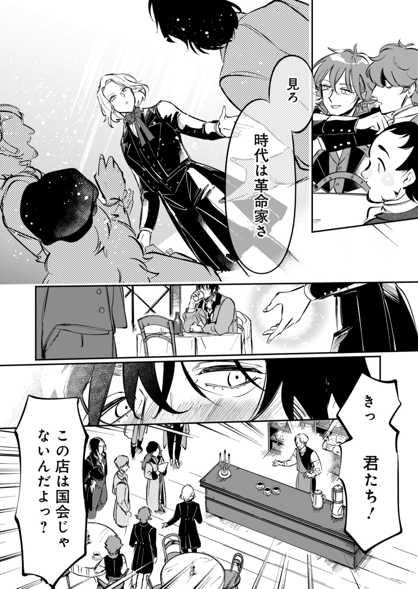 Les Misérables yori: L'Heure Bleue no Tomora e Chapter 2 14ページ