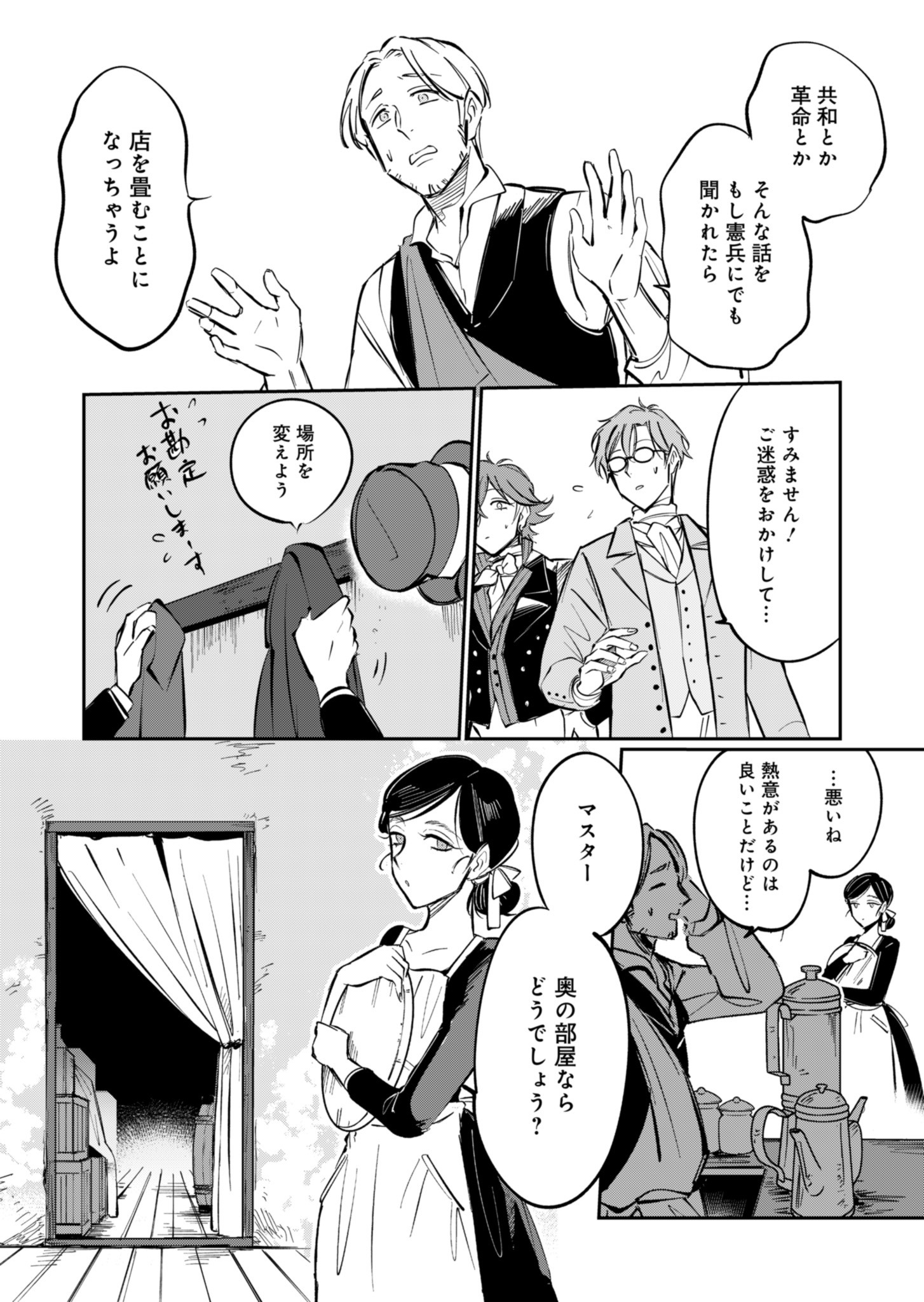 Les Misérables yori: L'Heure Bleue no Tomora e Chapter 2 15ページ