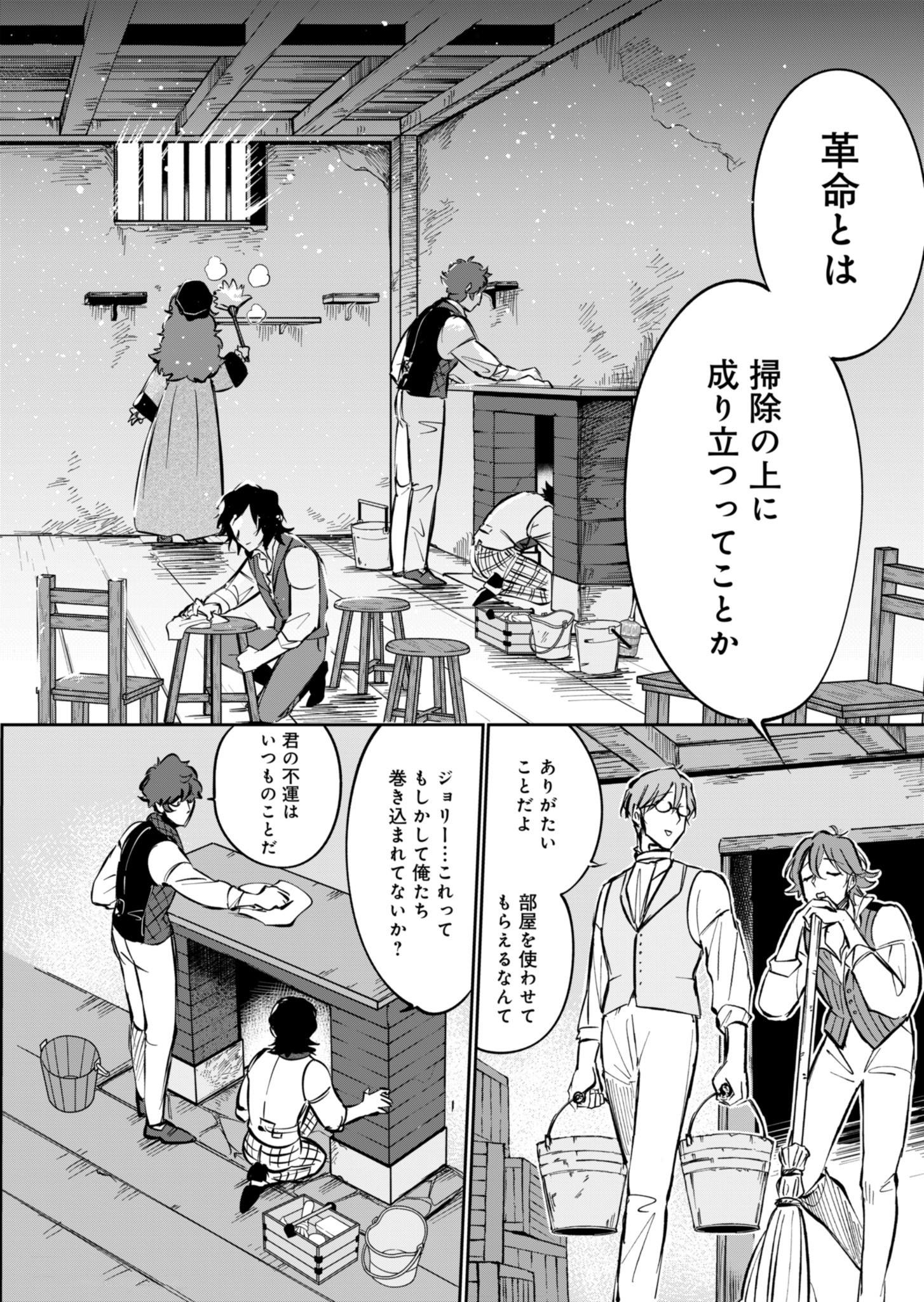 Les Misérables yori: L'Heure Bleue no Tomora e Chapter 2 16ページ