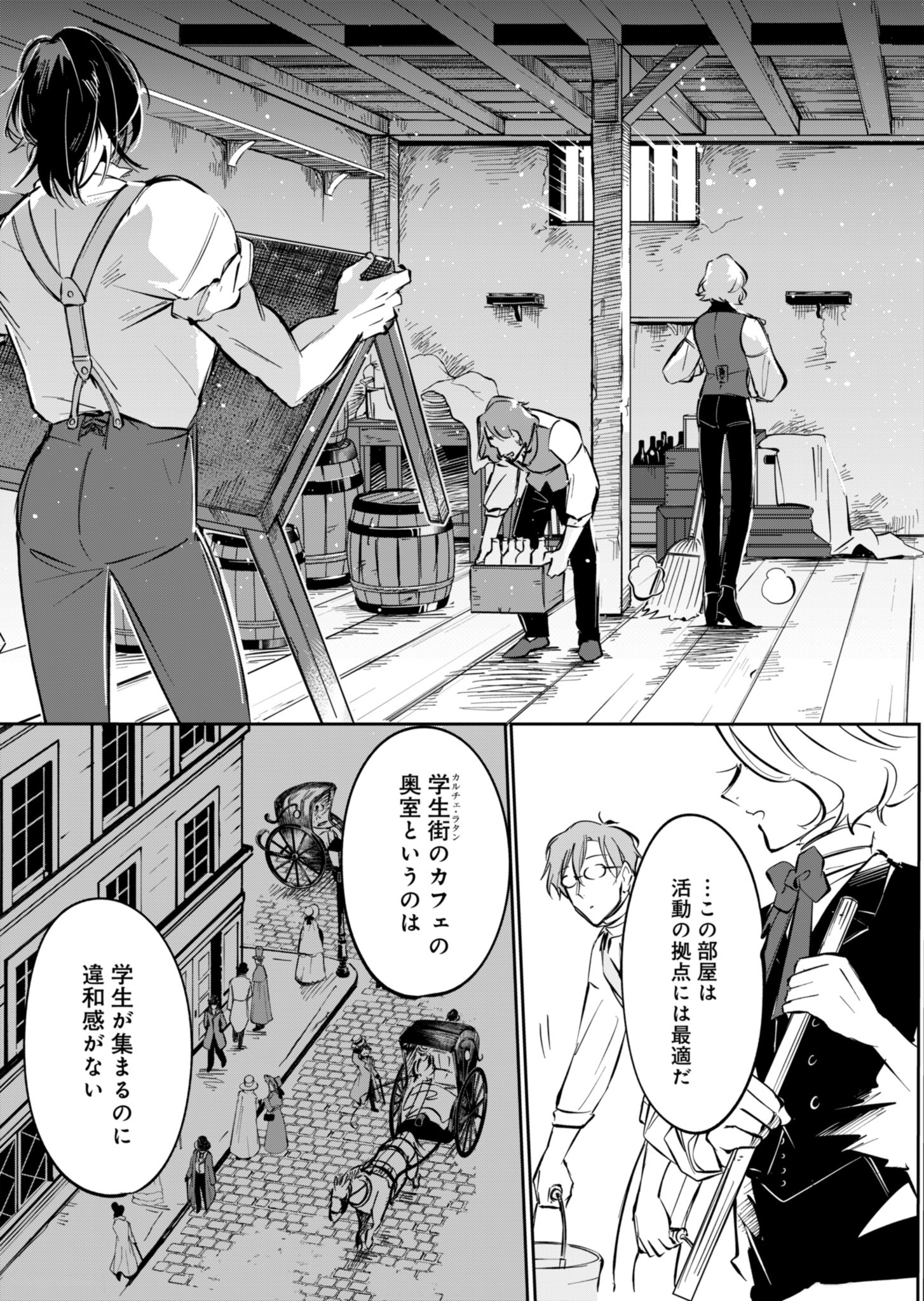 Les Misérables yori: L'Heure Bleue no Tomora e Chapter 2 17ページ
