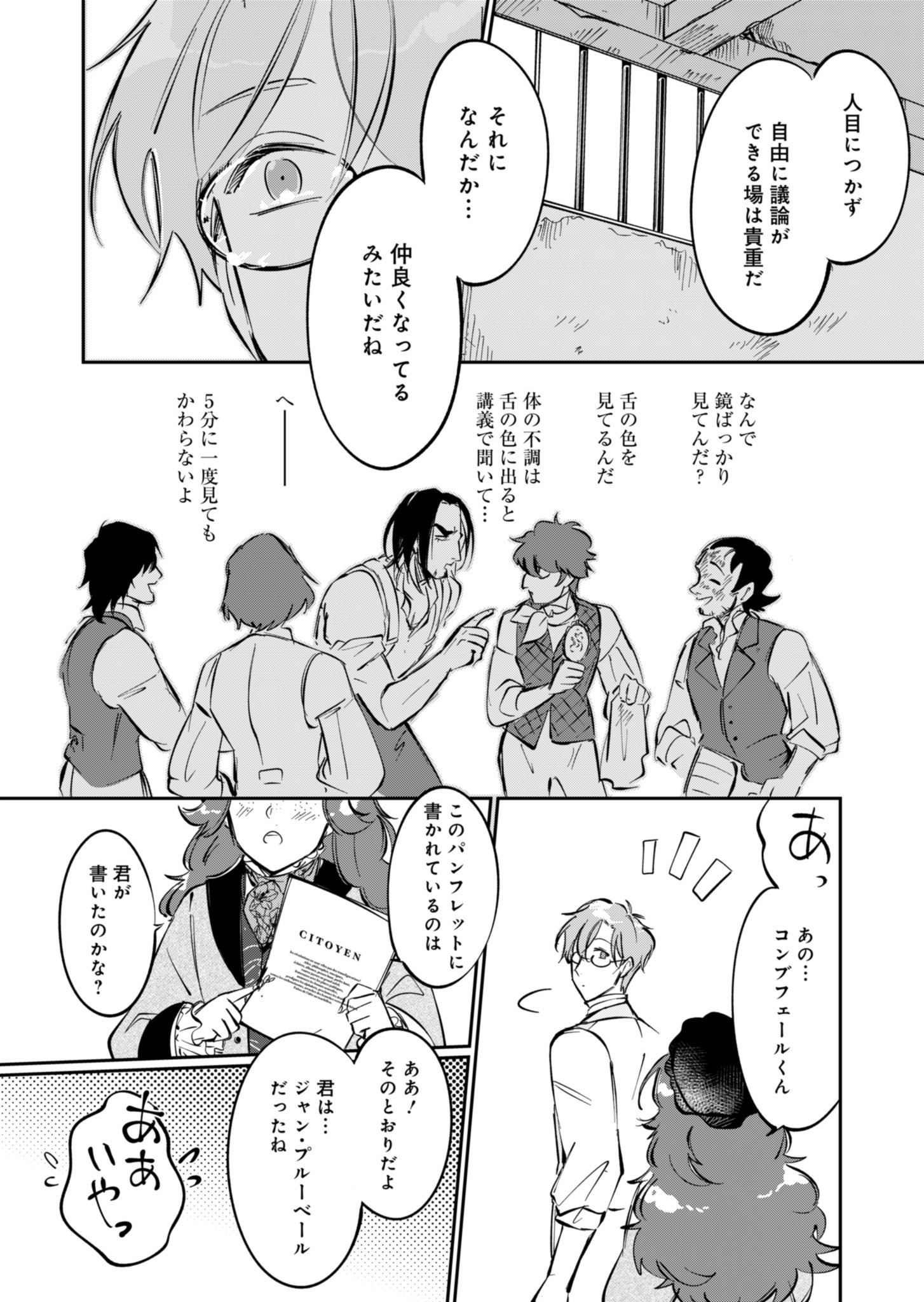 Les Misérables yori: L'Heure Bleue no Tomora e Chapter 2 18ページ