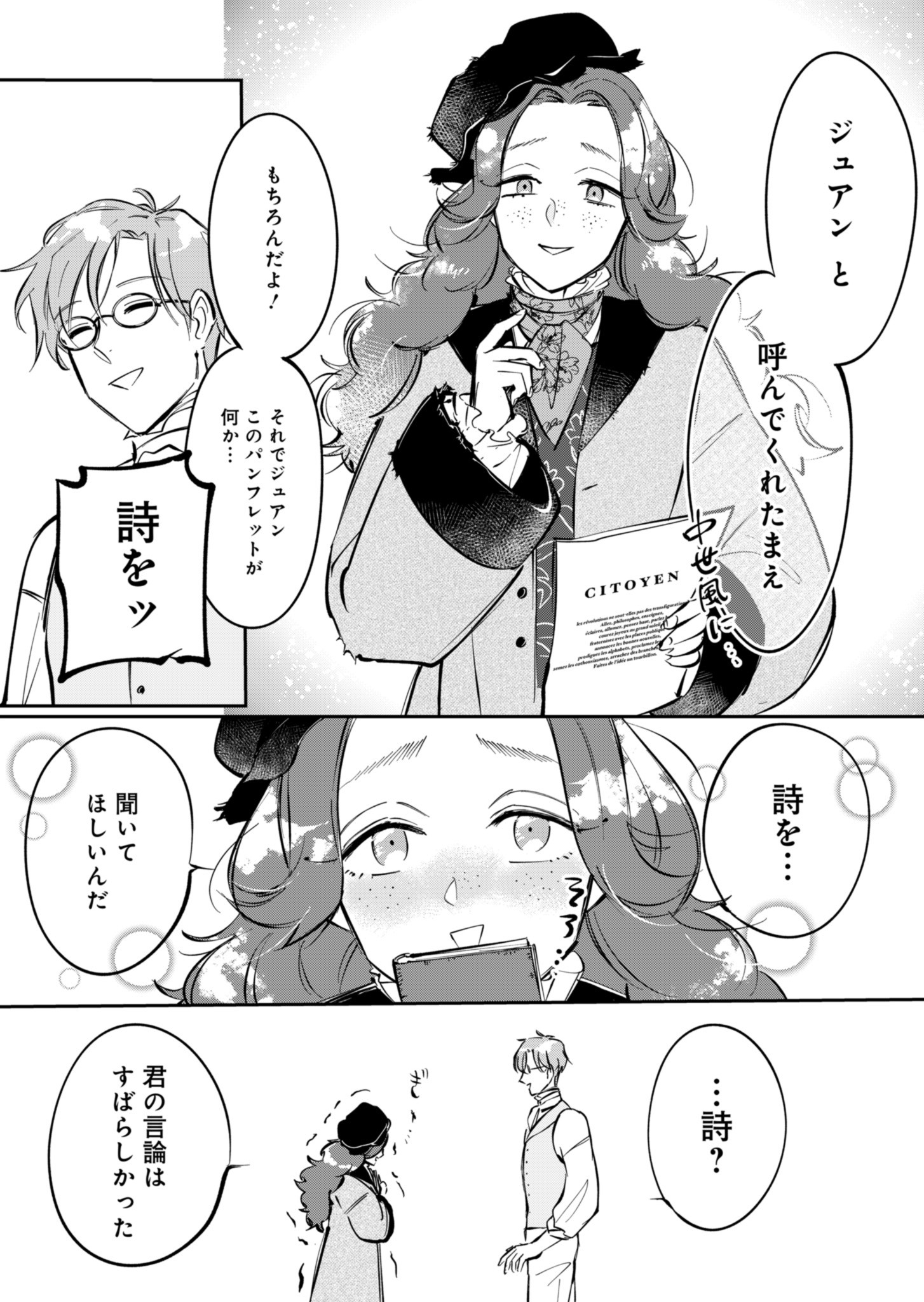 Les Misérables yori: L'Heure Bleue no Tomora e Chapter 2 19ページ