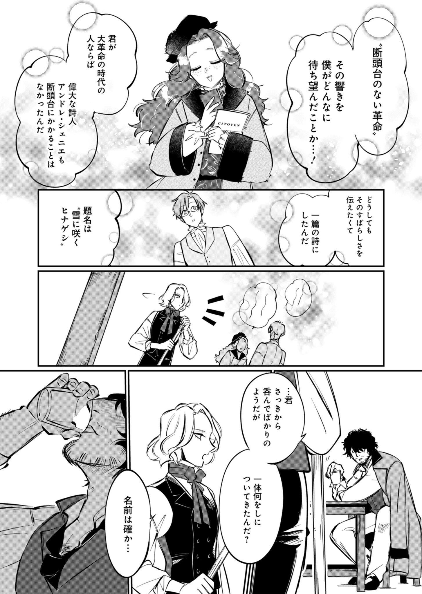 Les Misérables yori: L'Heure Bleue no Tomora e Chapter 2 20ページ