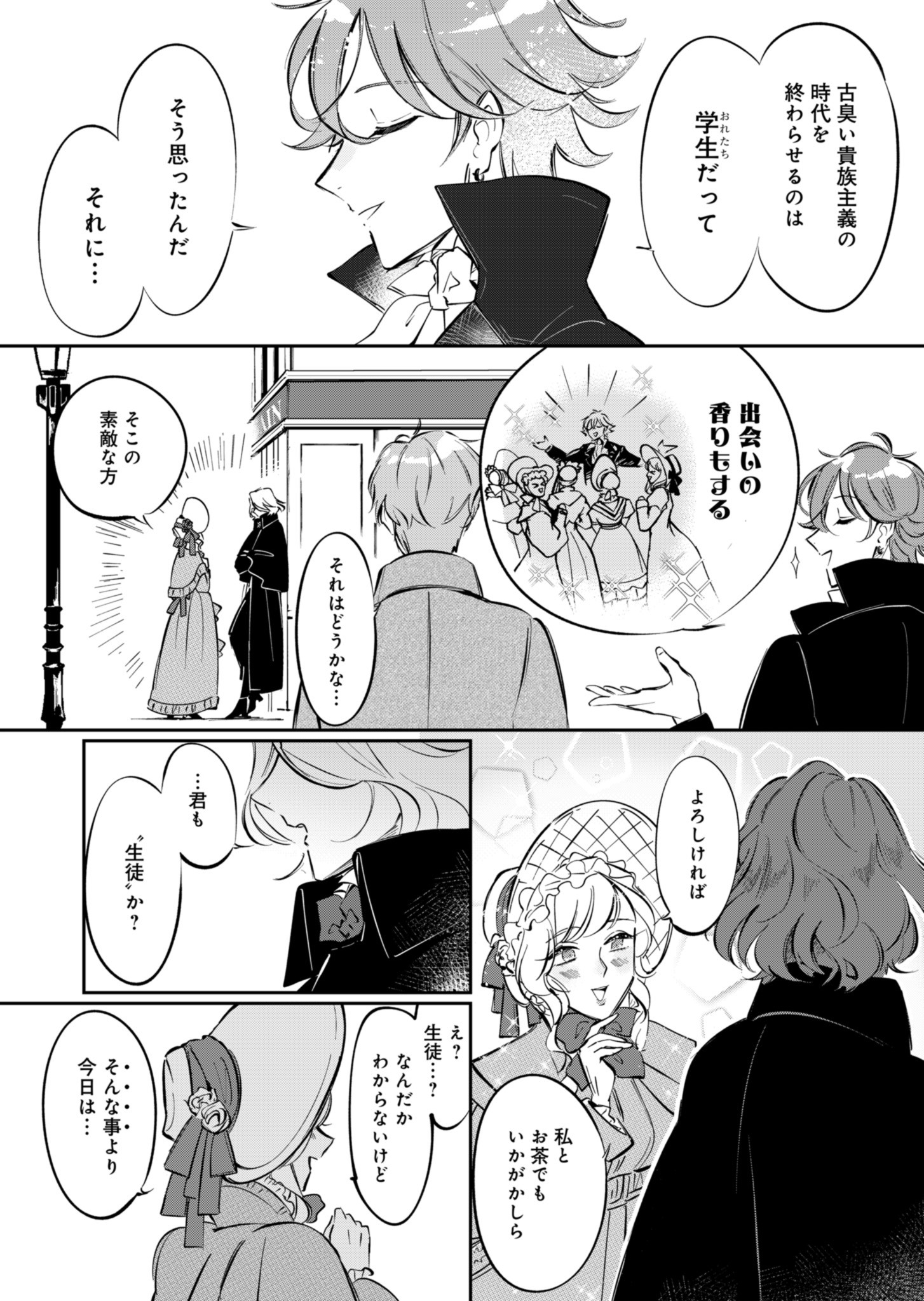 Les Misérables yori: L'Heure Bleue no Tomora e Chapter 2 3ページ